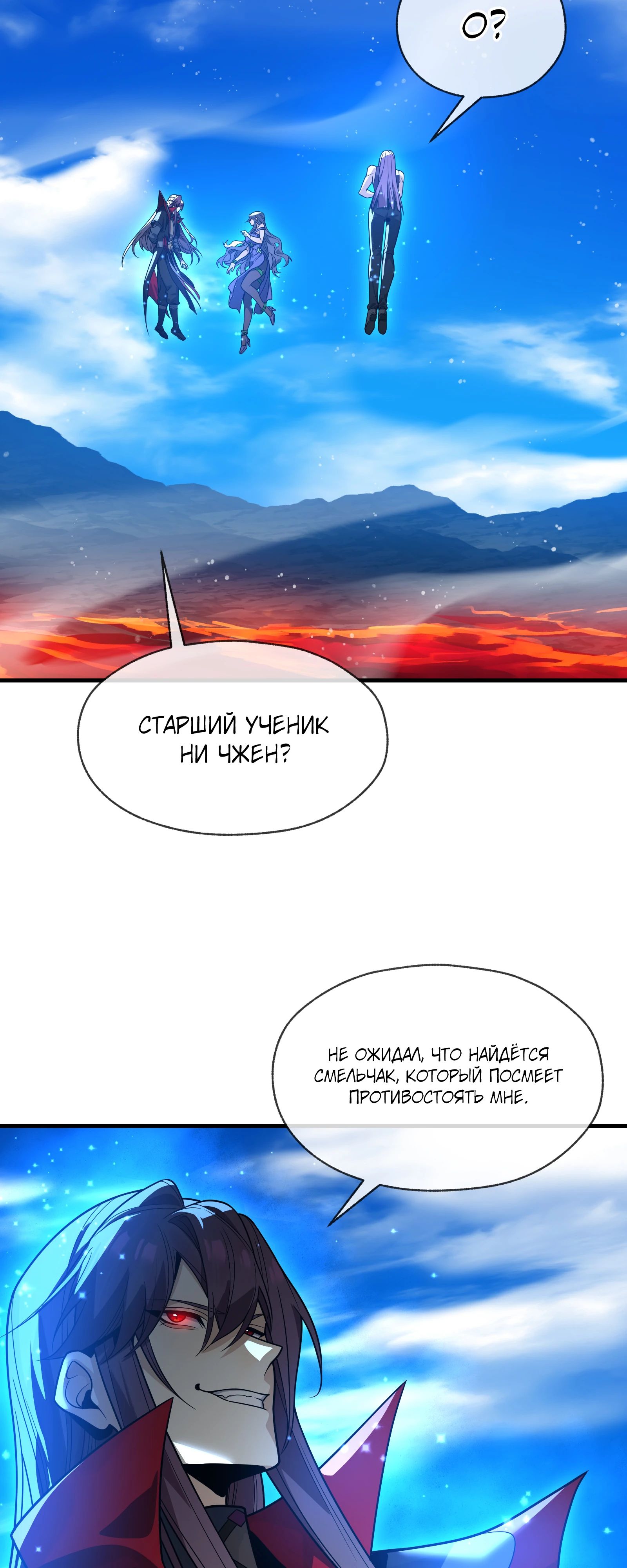 Манга Я, Повелитель Демонов, стал мишенью для своих учениц! - Глава 93 Страница 17