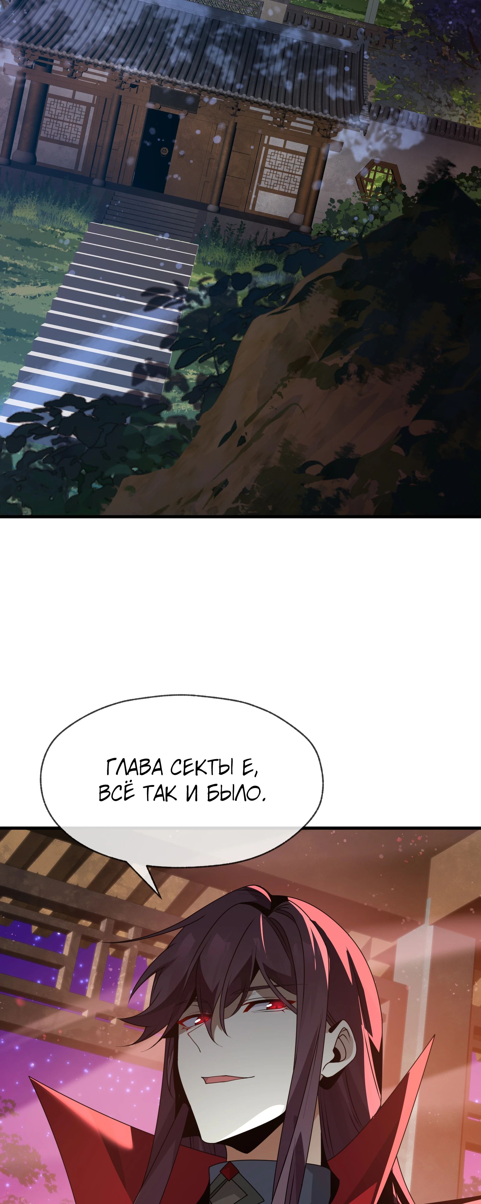 Манга Я, Повелитель Демонов, стал мишенью для своих учениц! - Глава 93 Страница 25