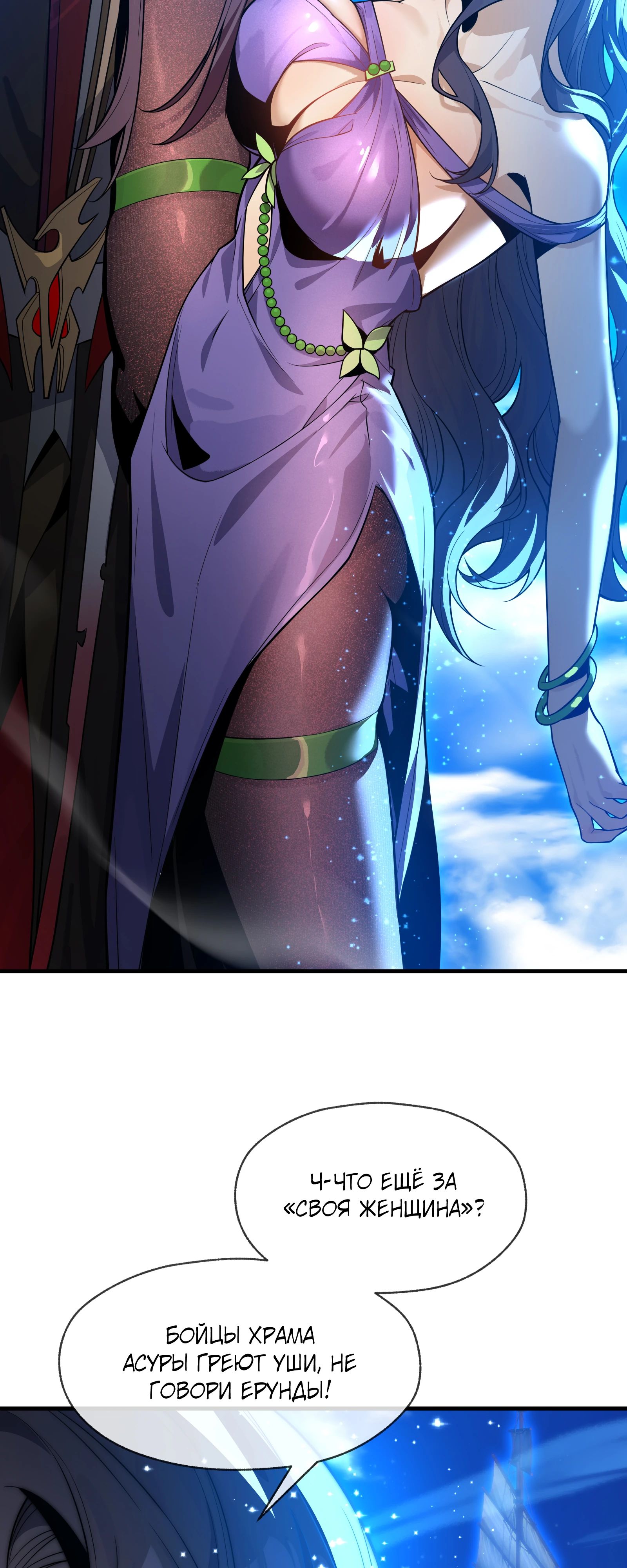 Манга Я, Повелитель Демонов, стал мишенью для своих учениц! - Глава 93 Страница 9