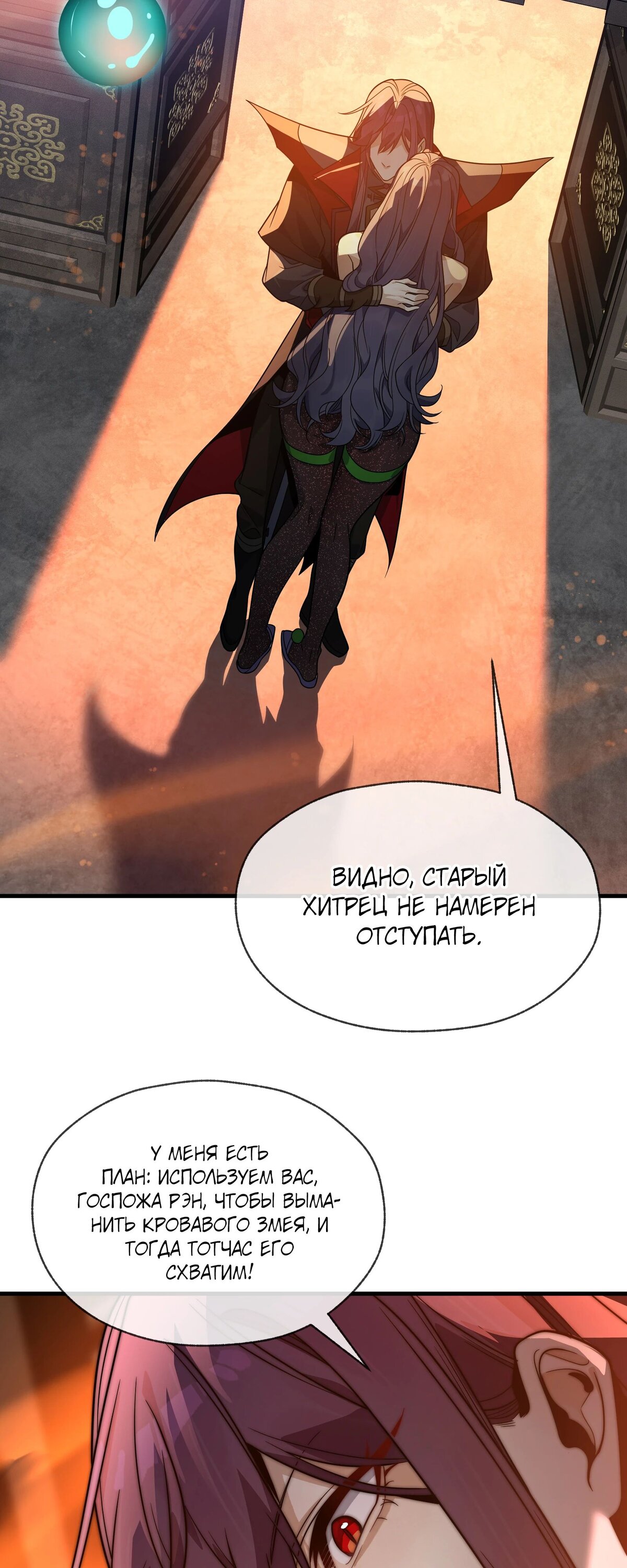 Манга Я, Повелитель Демонов, стал мишенью для своих учениц! - Глава 93 Страница 45