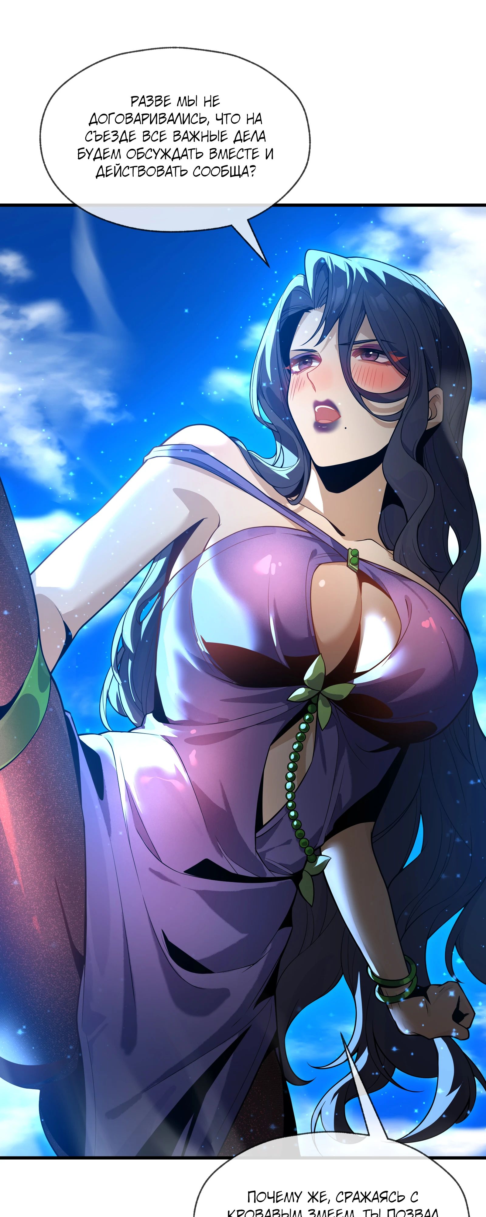 Манга Я, Повелитель Демонов, стал мишенью для своих учениц! - Глава 93 Страница 6