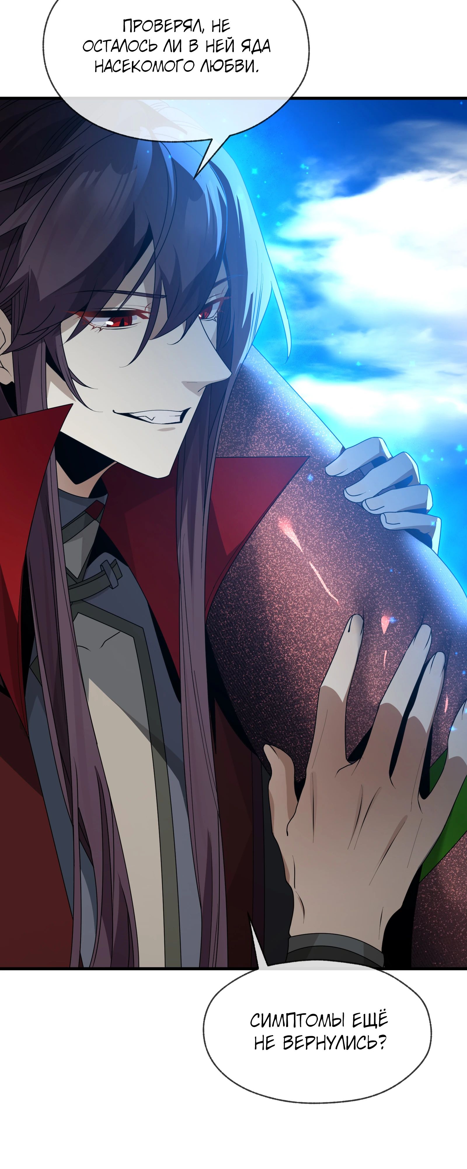 Манга Я, Повелитель Демонов, стал мишенью для своих учениц! - Глава 93 Страница 13