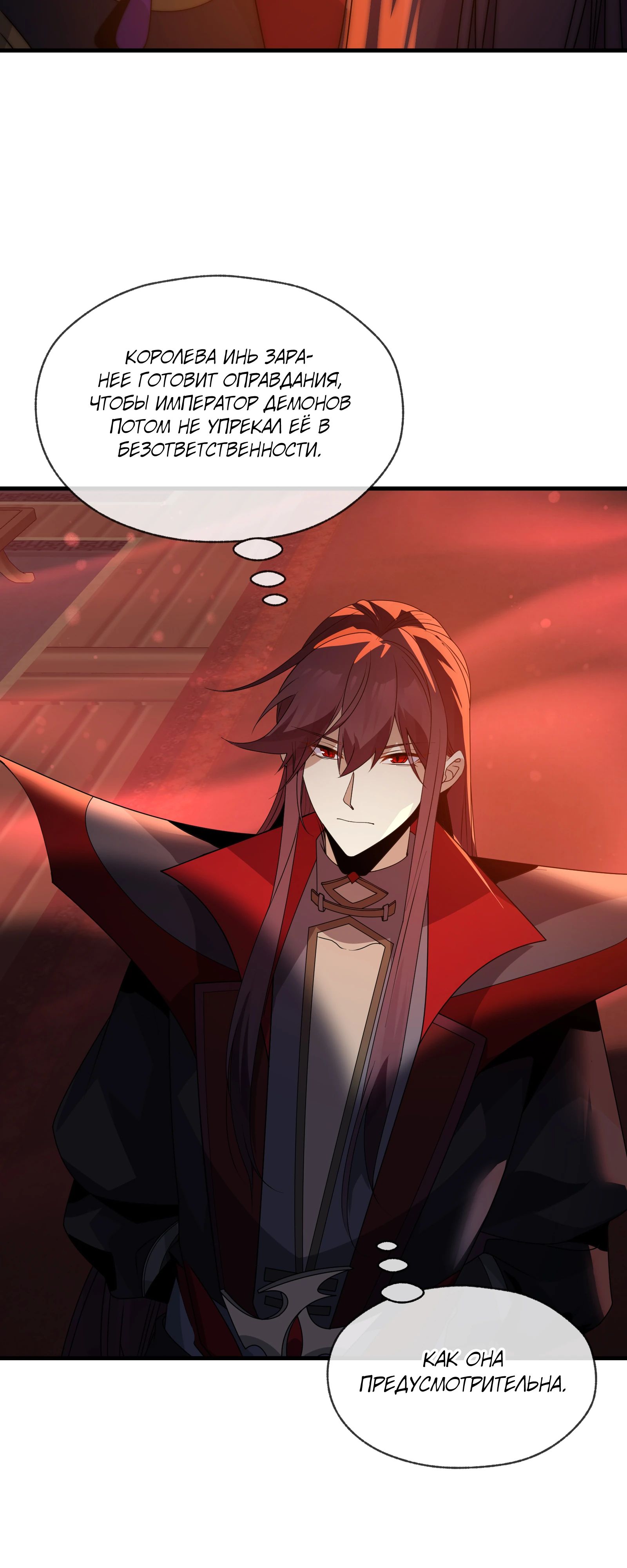 Манга Я, Повелитель Демонов, стал мишенью для своих учениц! - Глава 93 Страница 35