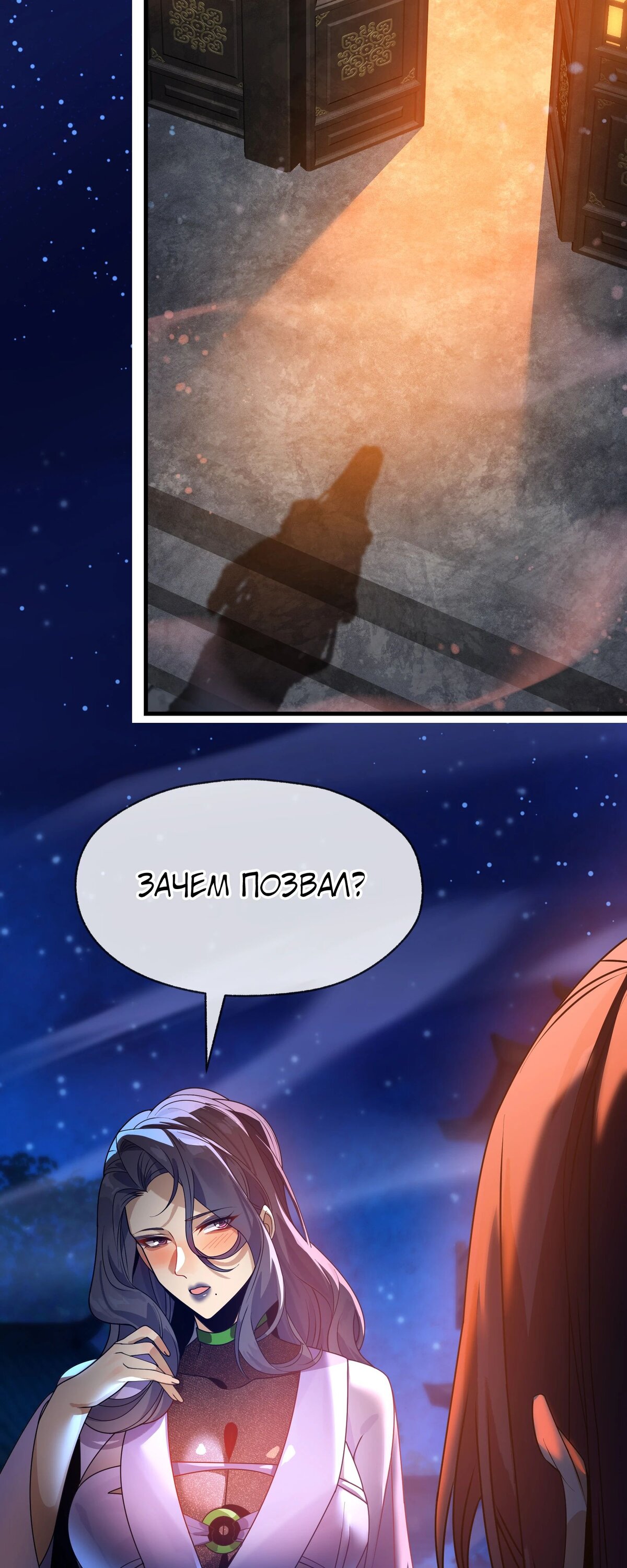 Манга Я, Повелитель Демонов, стал мишенью для своих учениц! - Глава 93 Страница 40