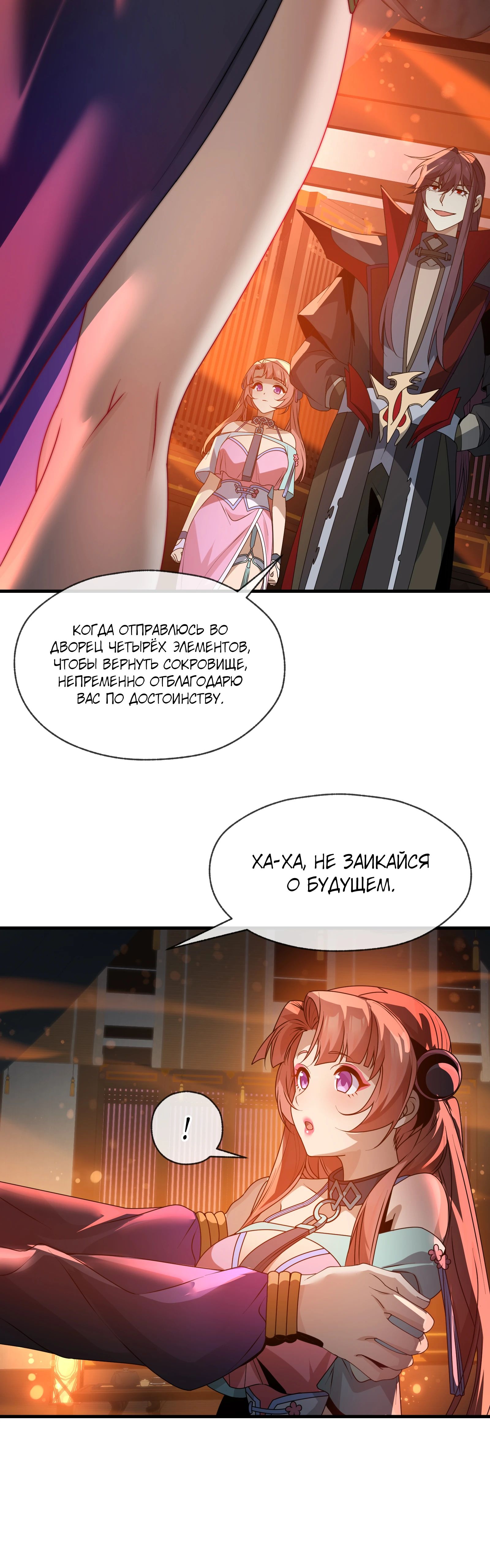 Манга Я, Повелитель Демонов, стал мишенью для своих учениц! - Глава 93 Страница 37