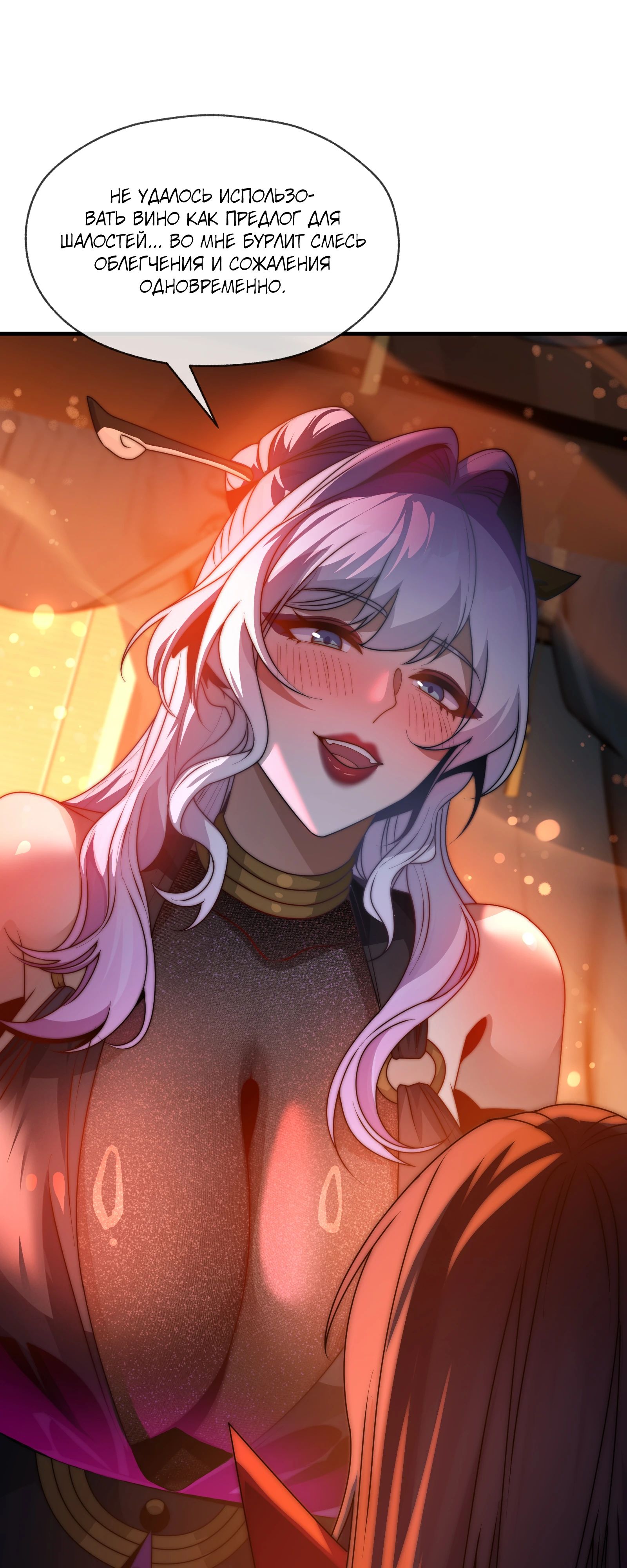 Манга Я, Повелитель Демонов, стал мишенью для своих учениц! - Глава 93 Страница 34