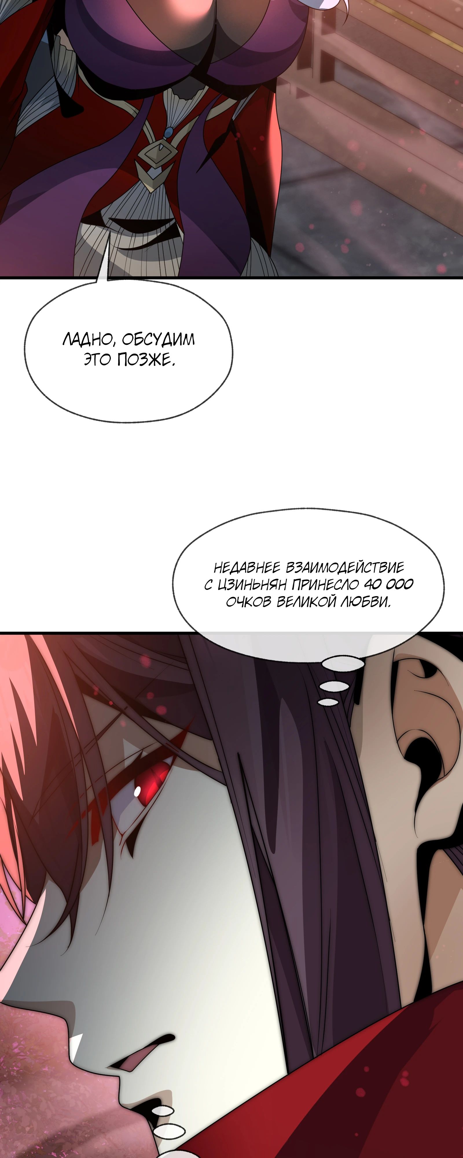 Манга Я, Повелитель Демонов, стал мишенью для своих учениц! - Глава 93 Страница 27