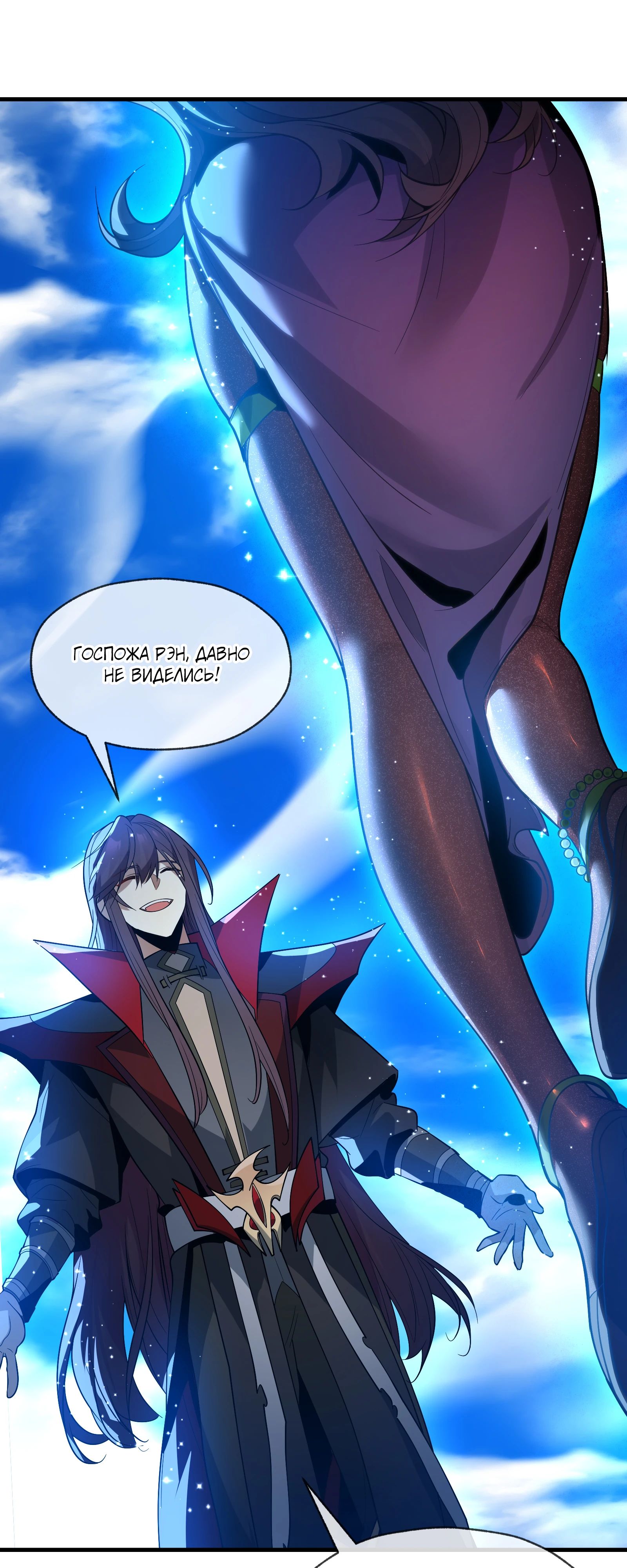 Манга Я, Повелитель Демонов, стал мишенью для своих учениц! - Глава 93 Страница 1