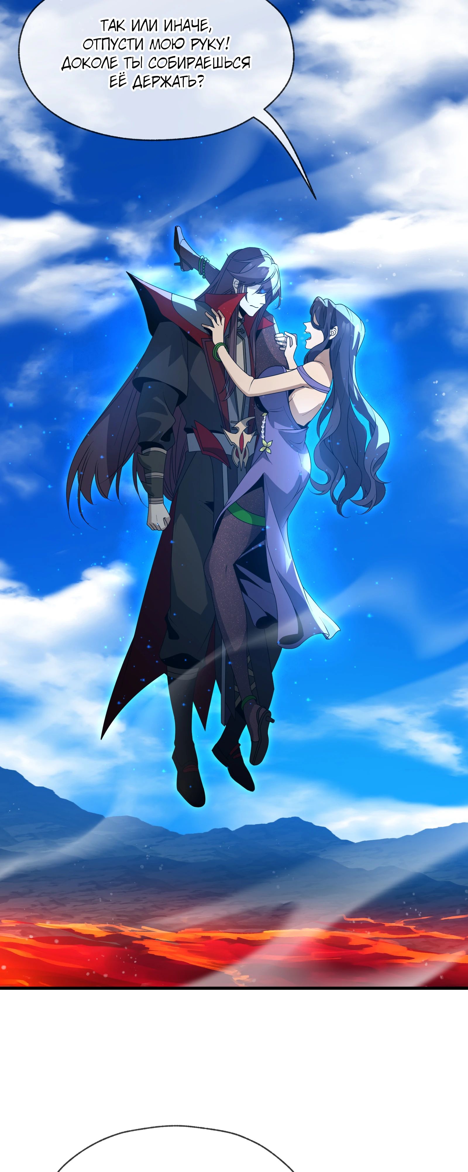 Манга Я, Повелитель Демонов, стал мишенью для своих учениц! - Глава 93 Страница 12