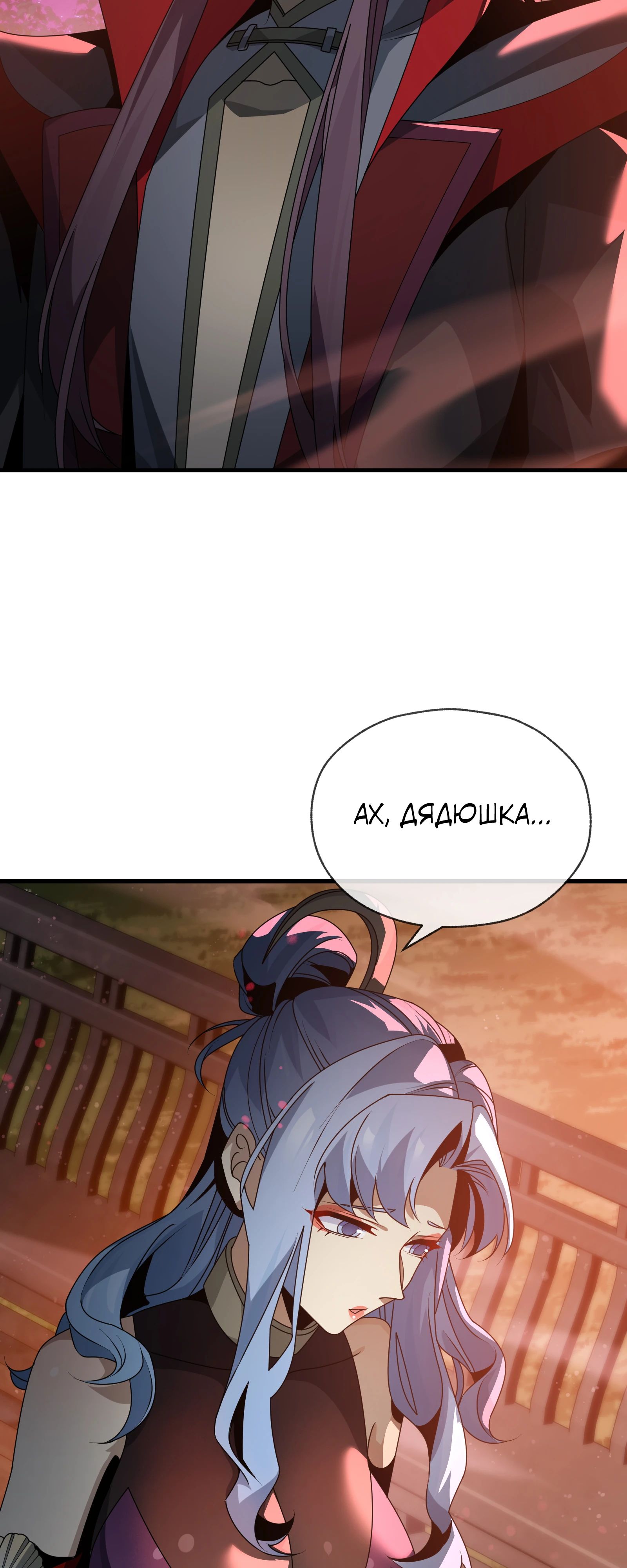 Манга Я, Повелитель Демонов, стал мишенью для своих учениц! - Глава 93 Страница 26