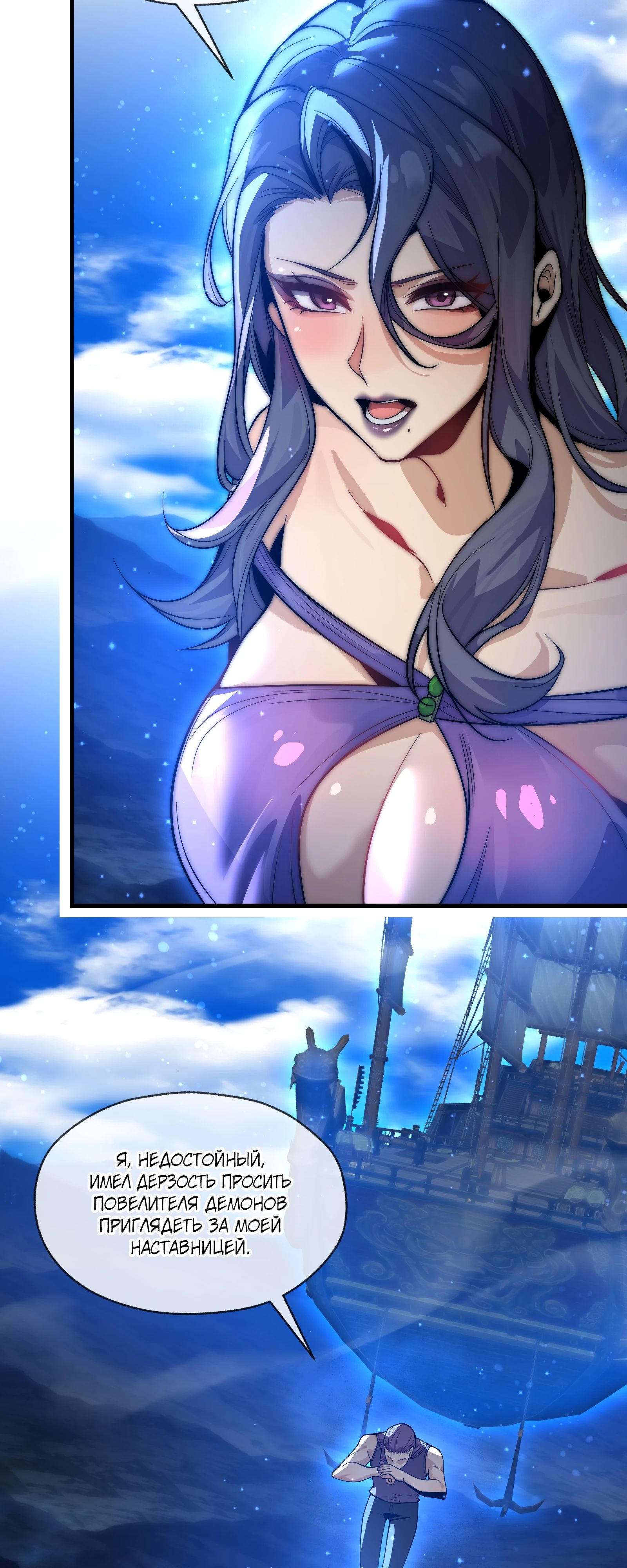 Манга Я, Повелитель Демонов, стал мишенью для своих учениц! - Глава 93 Страница 21