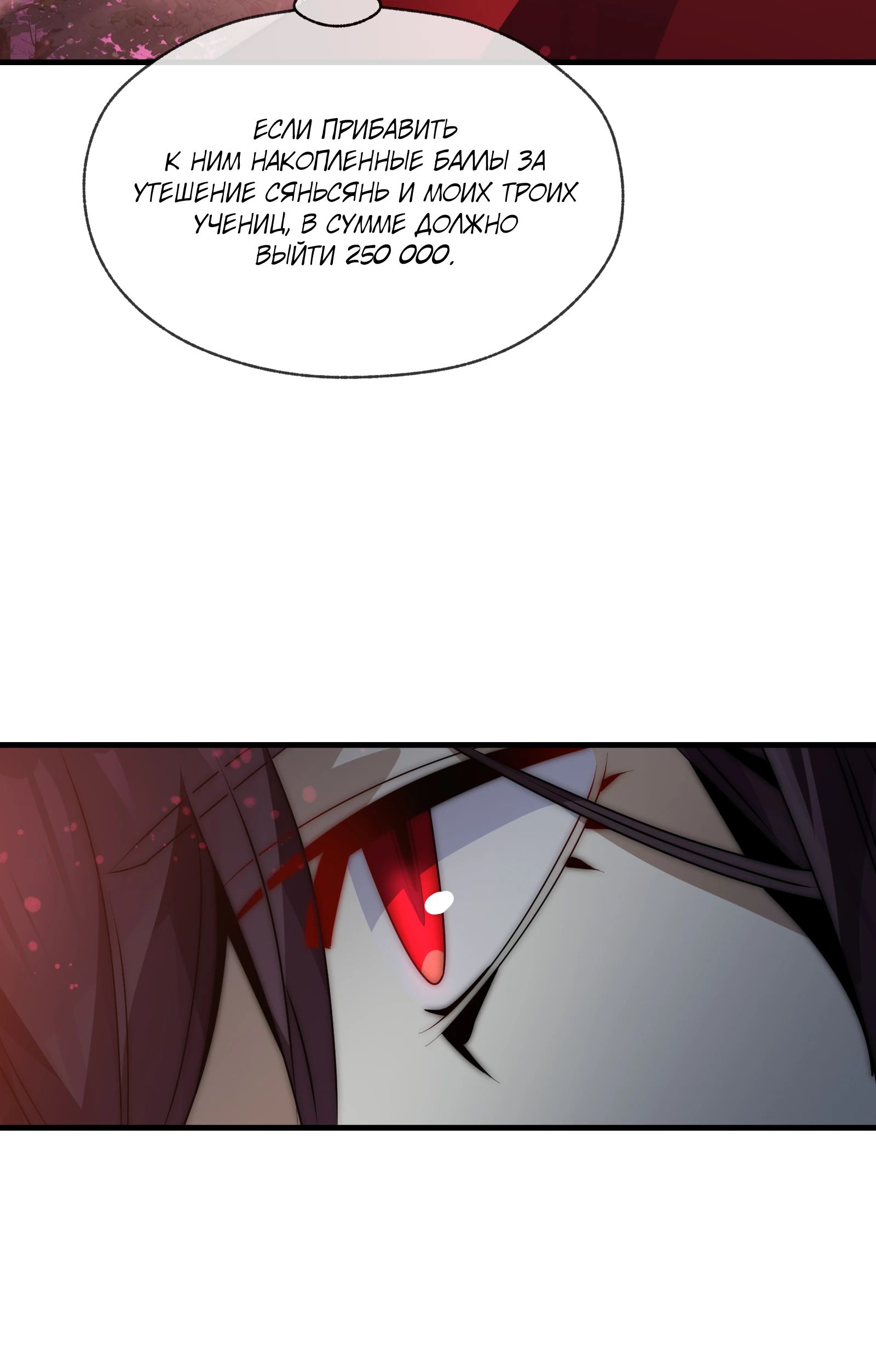 Манга Я, Повелитель Демонов, стал мишенью для своих учениц! - Глава 93 Страница 28