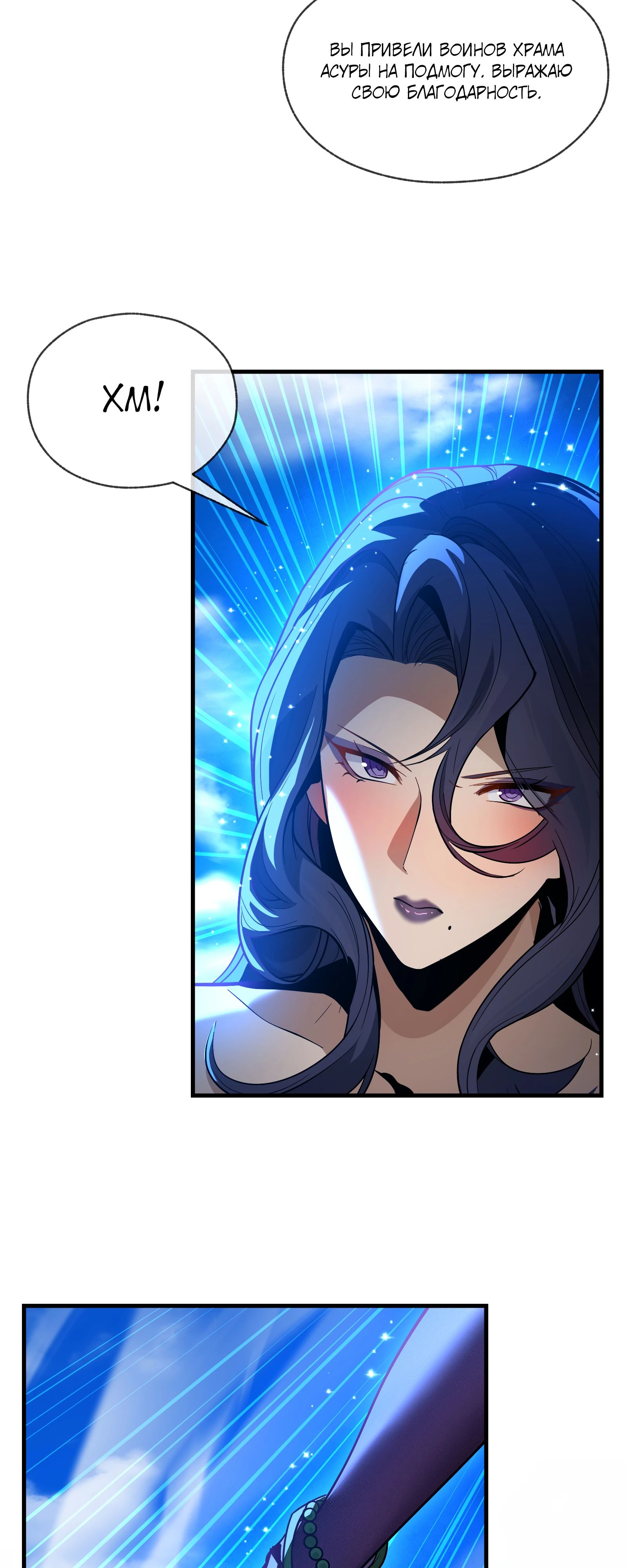 Манга Я, Повелитель Демонов, стал мишенью для своих учениц! - Глава 93 Страница 2