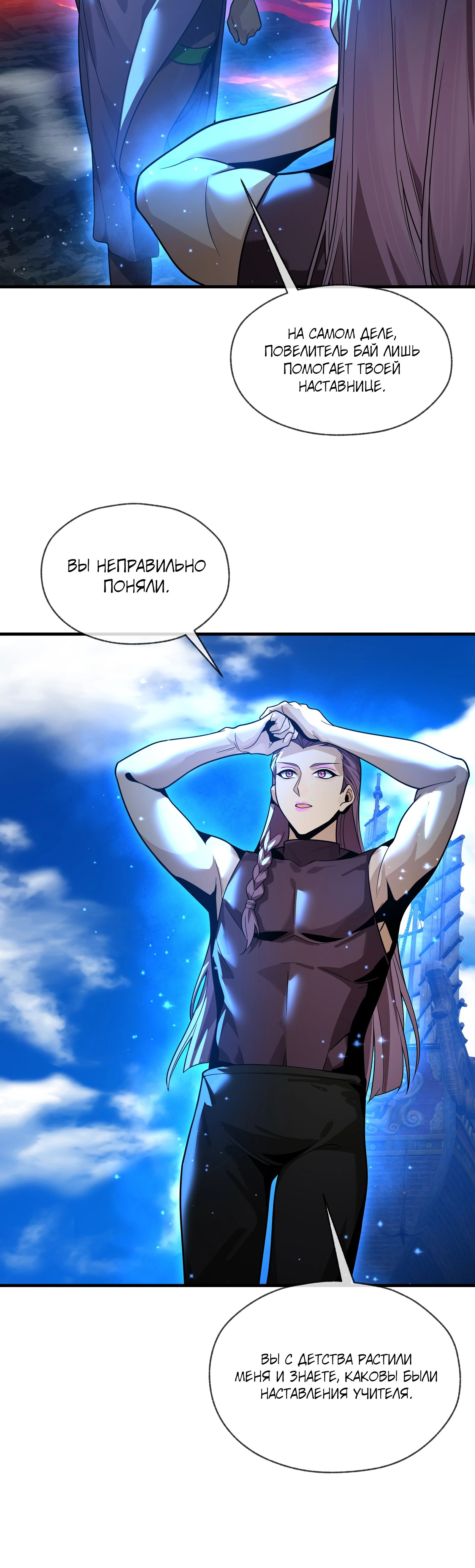 Манга Я, Повелитель Демонов, стал мишенью для своих учениц! - Глава 93 Страница 19