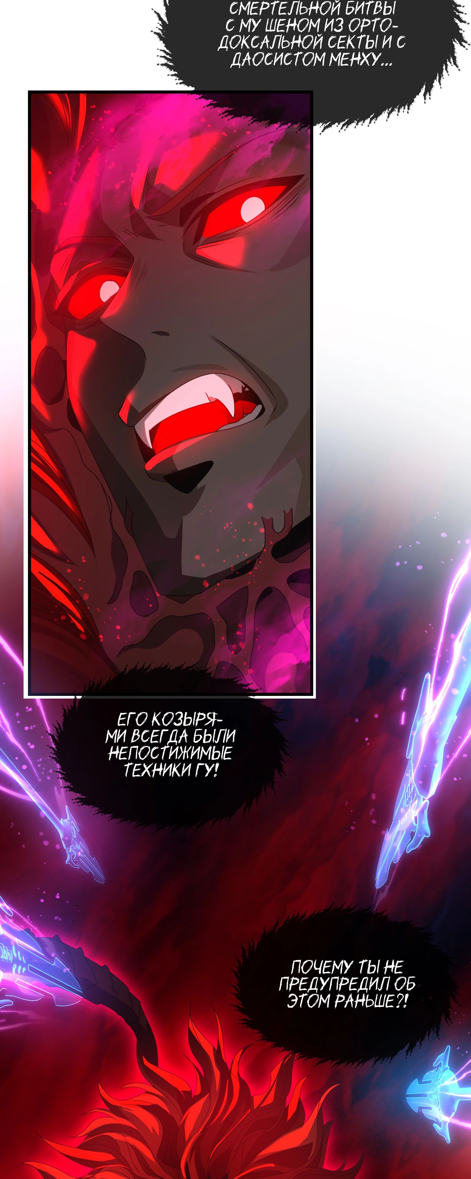 Манга Я, Повелитель Демонов, стал мишенью для своих учениц! - Глава 92 Страница 32