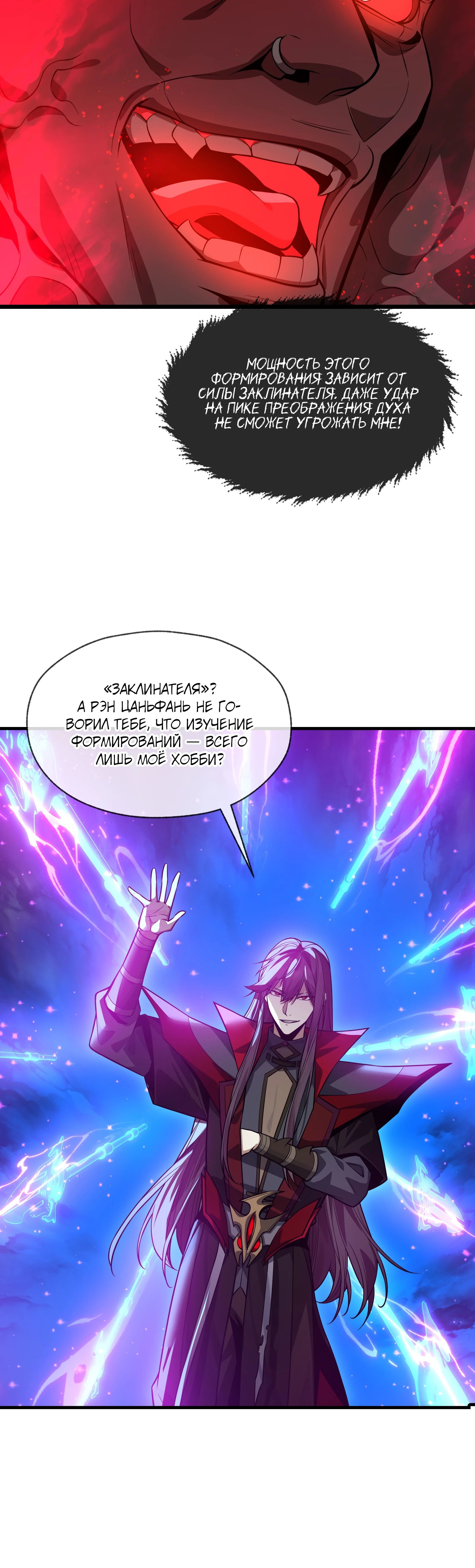Манга Я, Повелитель Демонов, стал мишенью для своих учениц! - Глава 92 Страница 29