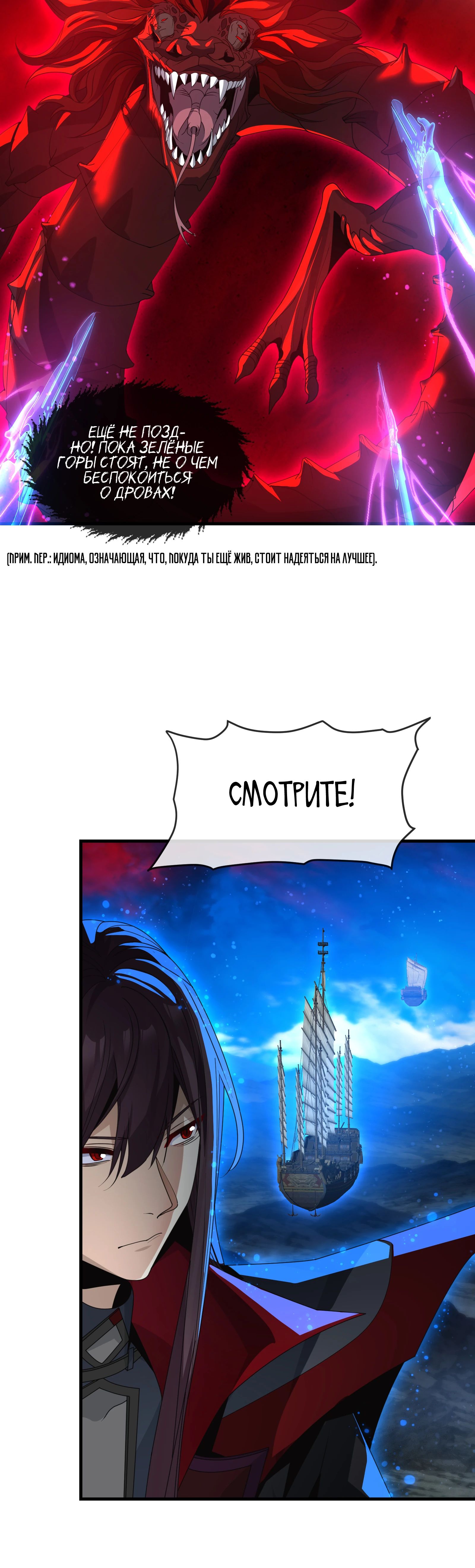 Манга Я, Повелитель Демонов, стал мишенью для своих учениц! - Глава 92 Страница 33