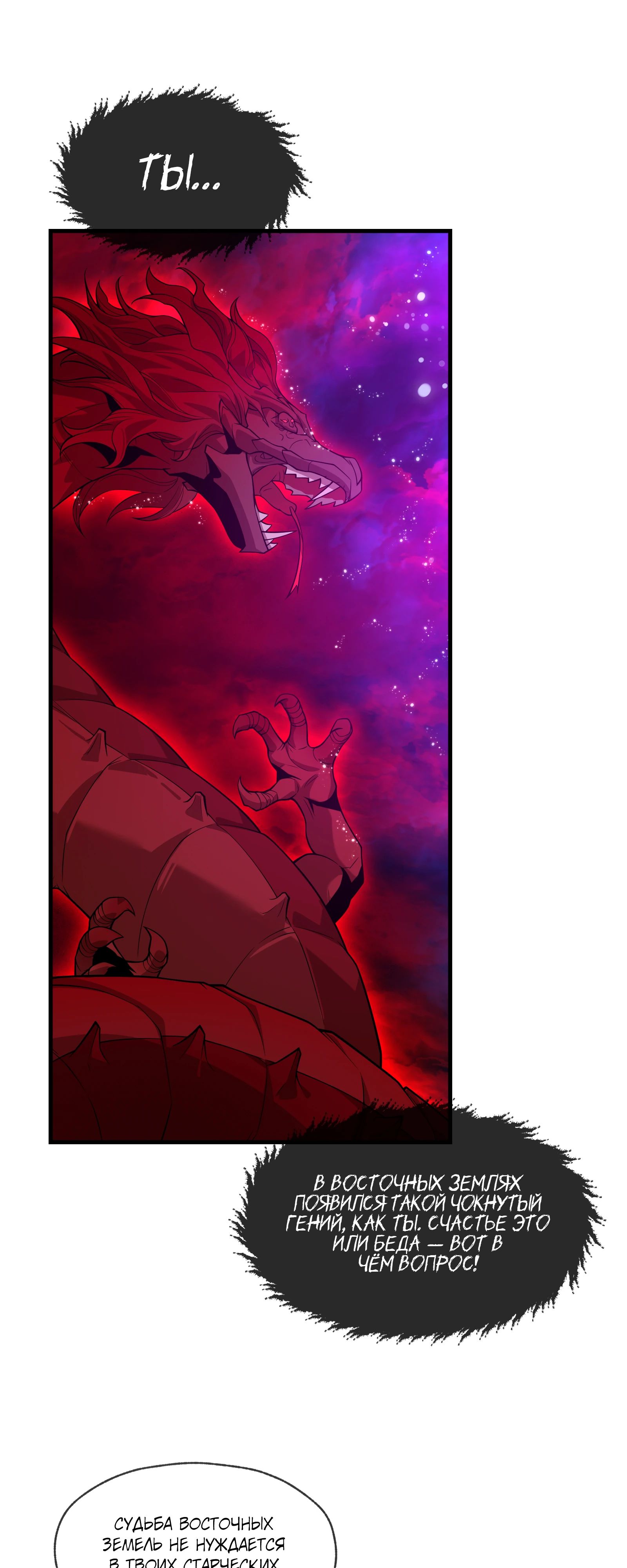 Манга Я, Повелитель Демонов, стал мишенью для своих учениц! - Глава 92 Страница 26