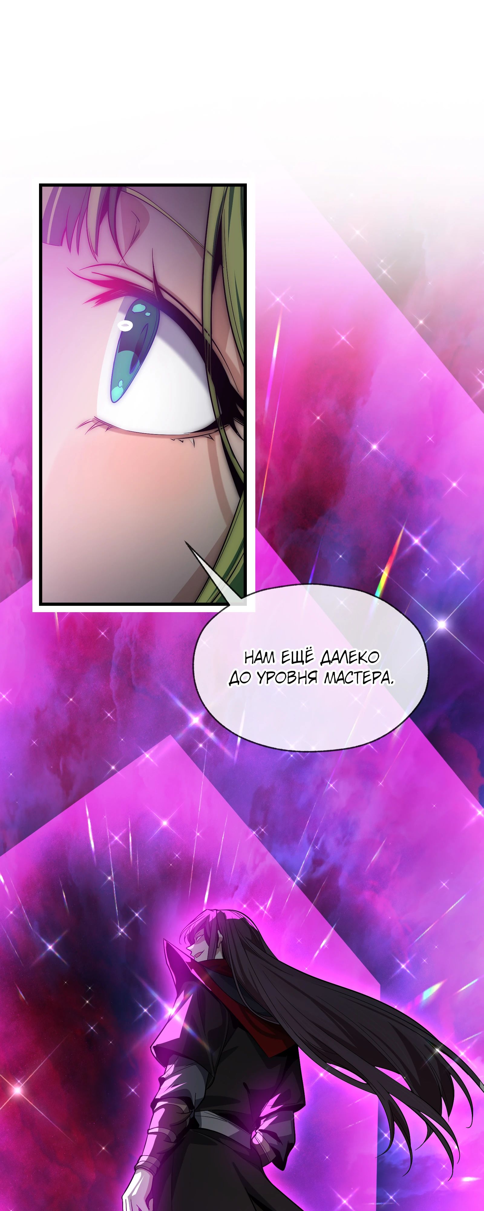 Манга Я, Повелитель Демонов, стал мишенью для своих учениц! - Глава 92 Страница 22