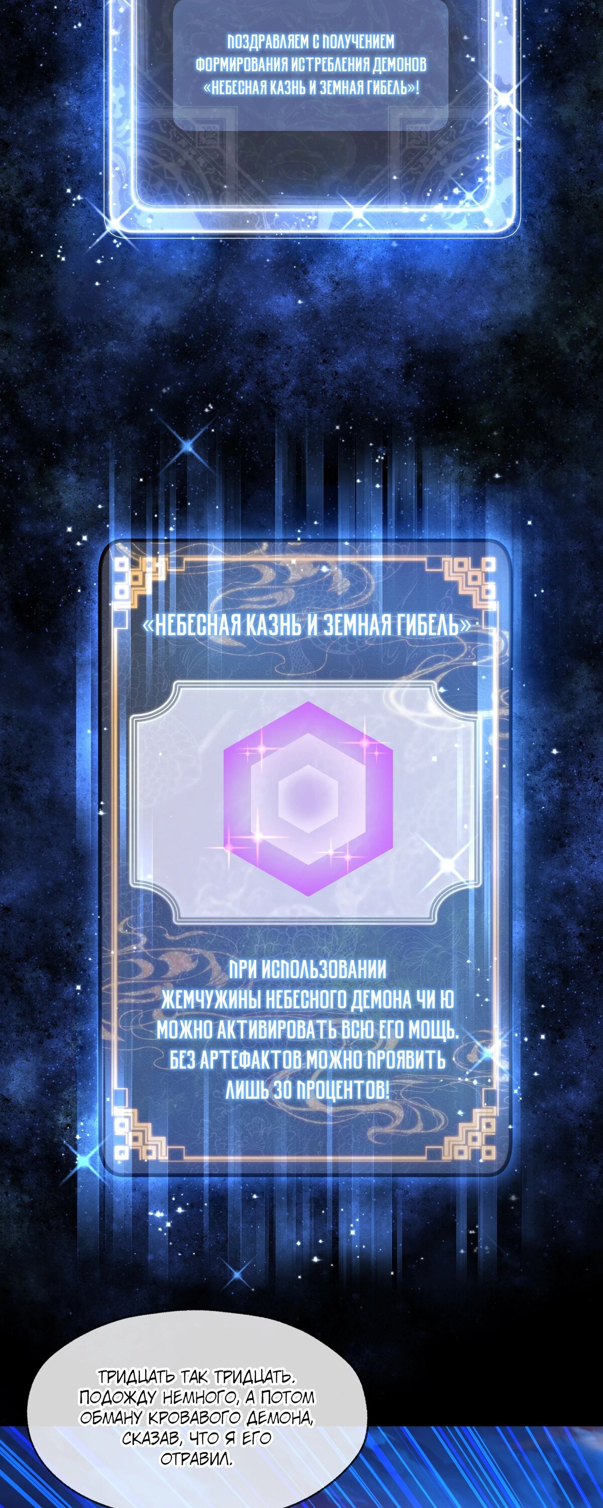 Манга Я, Повелитель Демонов, стал мишенью для своих учениц! - Глава 92 Страница 8