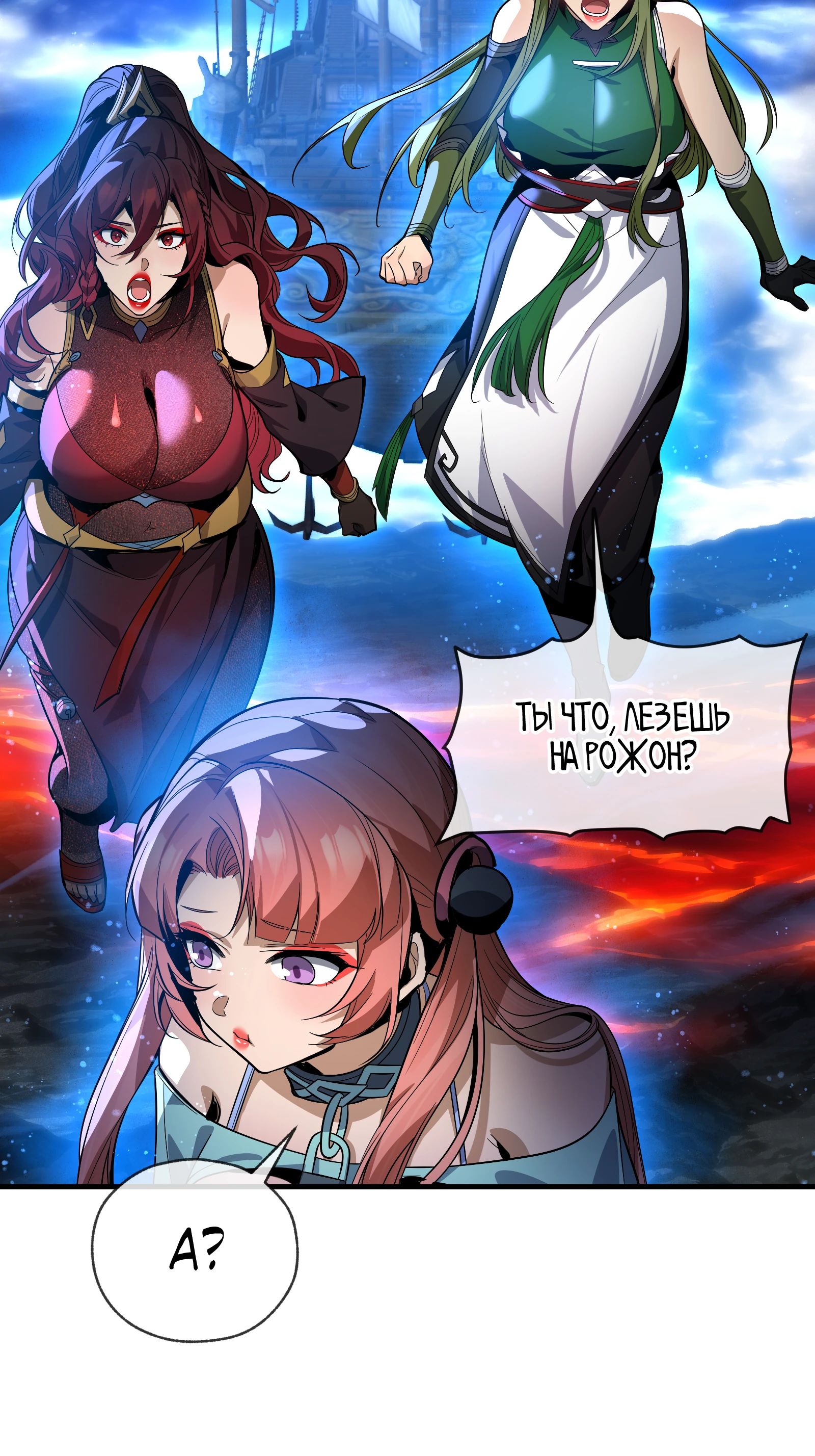 Манга Я, Повелитель Демонов, стал мишенью для своих учениц! - Глава 92 Страница 43