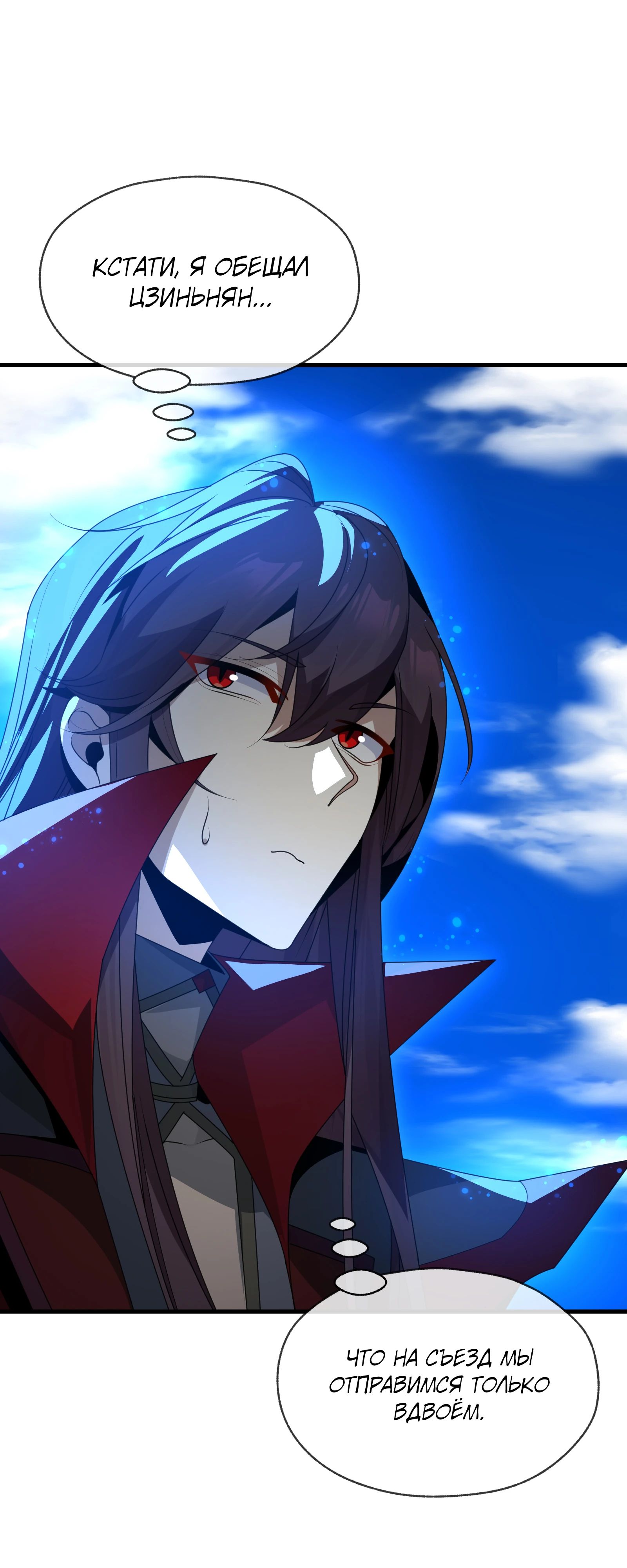 Манга Я, Повелитель Демонов, стал мишенью для своих учениц! - Глава 92 Страница 45