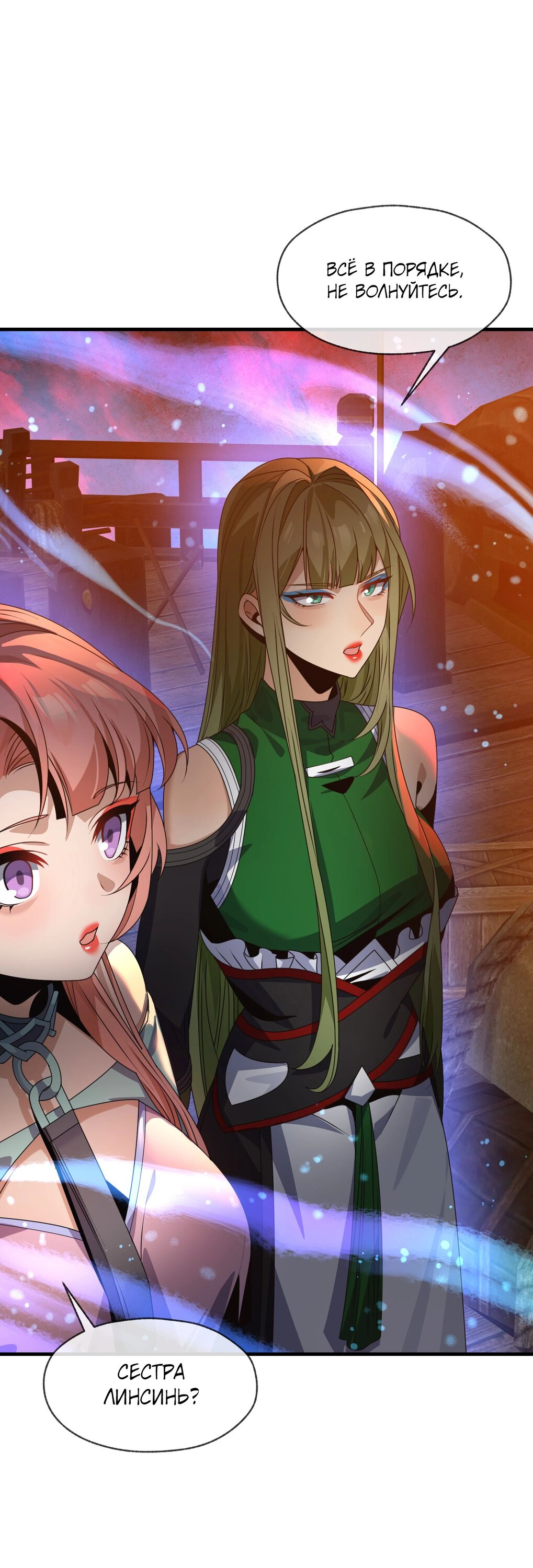 Манга Я, Повелитель Демонов, стал мишенью для своих учениц! - Глава 92 Страница 15