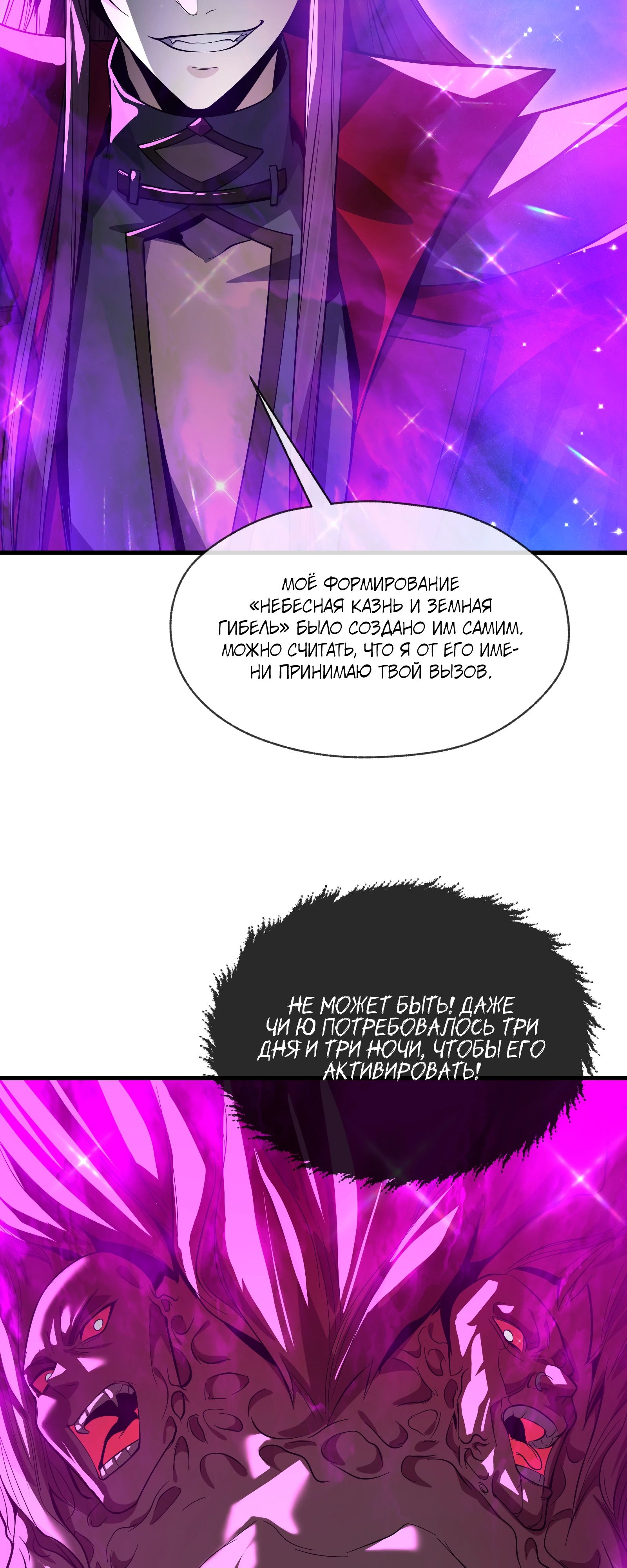 Манга Я, Повелитель Демонов, стал мишенью для своих учениц! - Глава 92 Страница 24