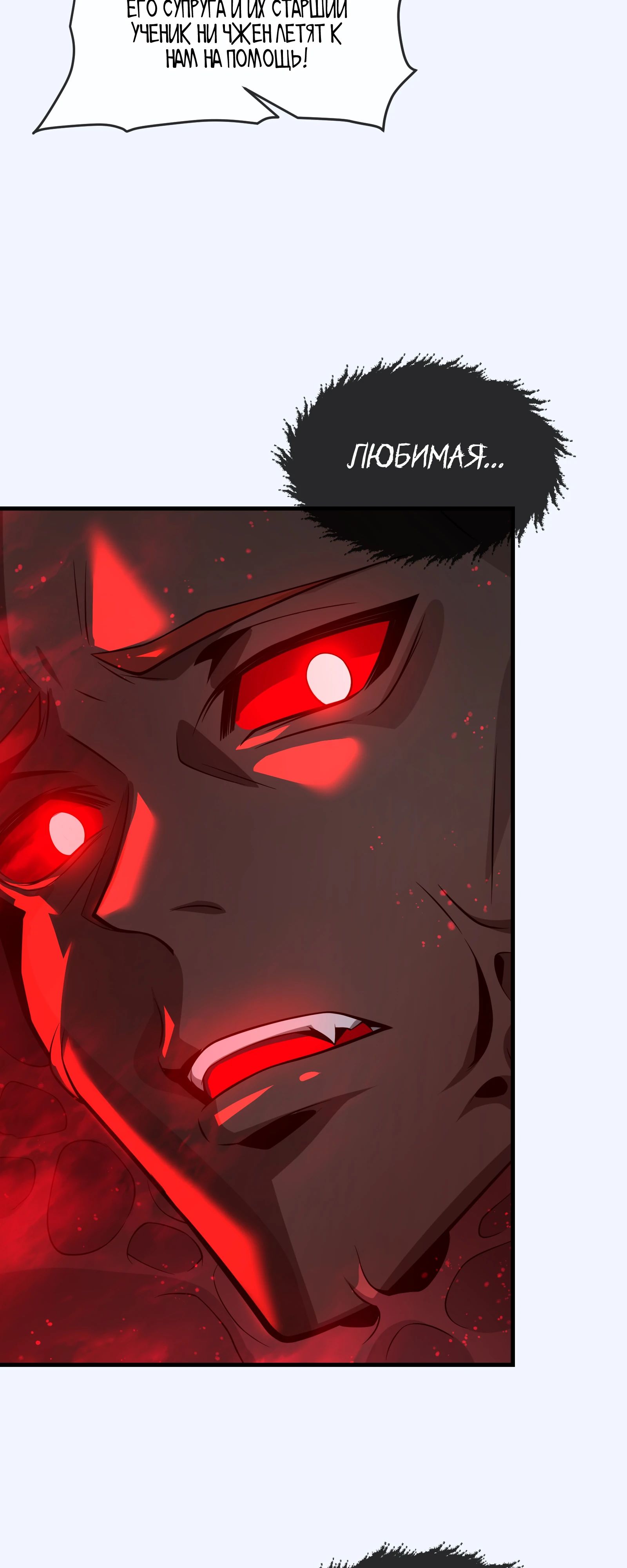 Манга Я, Повелитель Демонов, стал мишенью для своих учениц! - Глава 92 Страница 36