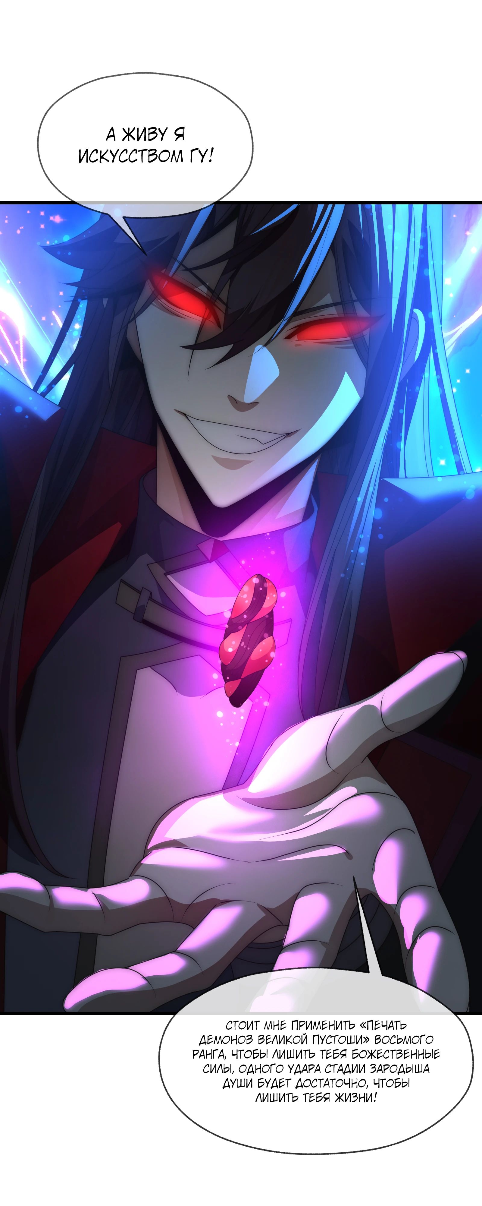 Манга Я, Повелитель Демонов, стал мишенью для своих учениц! - Глава 92 Страница 30
