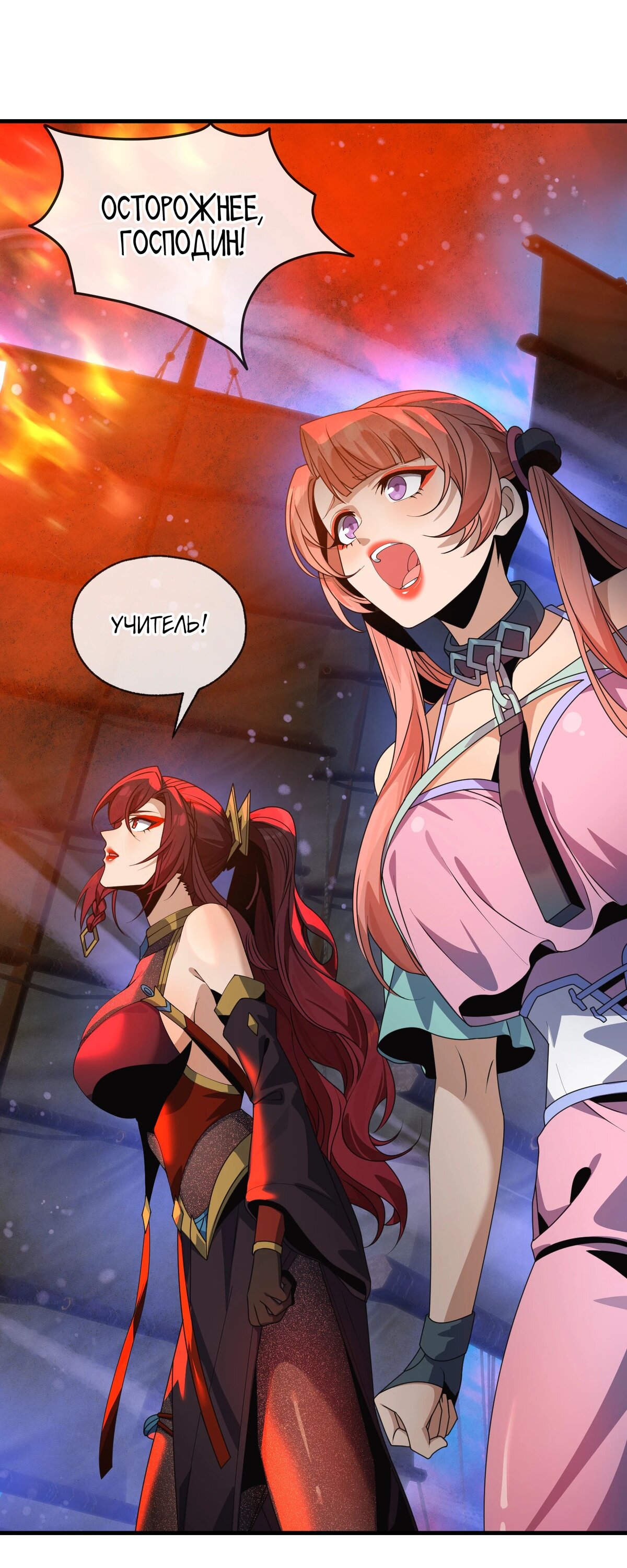 Манга Я, Повелитель Демонов, стал мишенью для своих учениц! - Глава 92 Страница 14