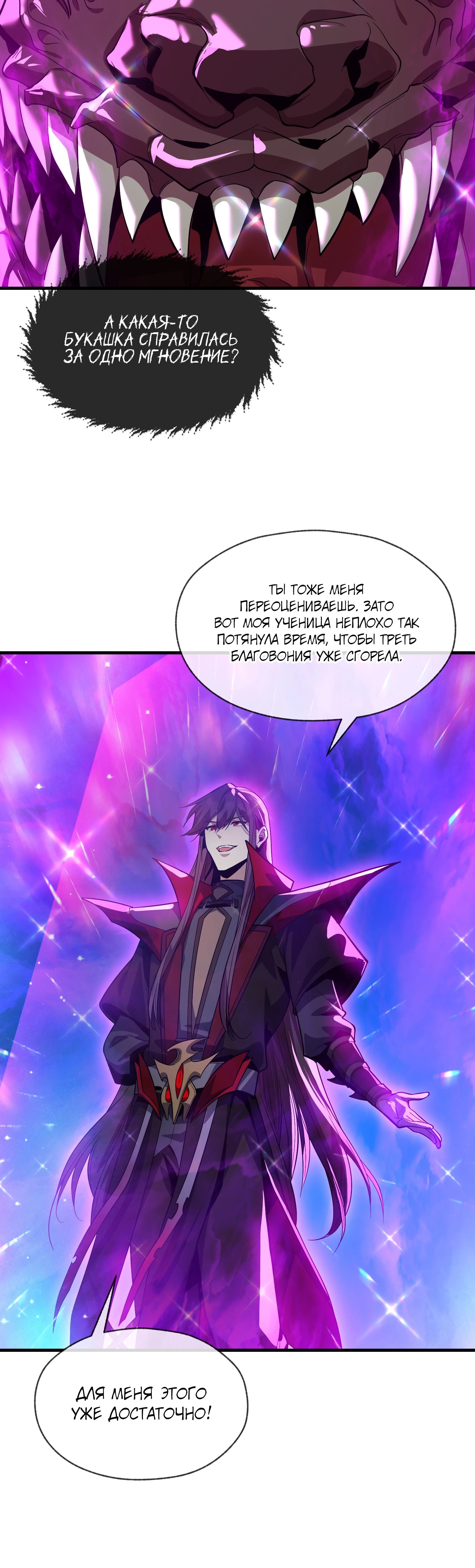 Манга Я, Повелитель Демонов, стал мишенью для своих учениц! - Глава 92 Страница 25