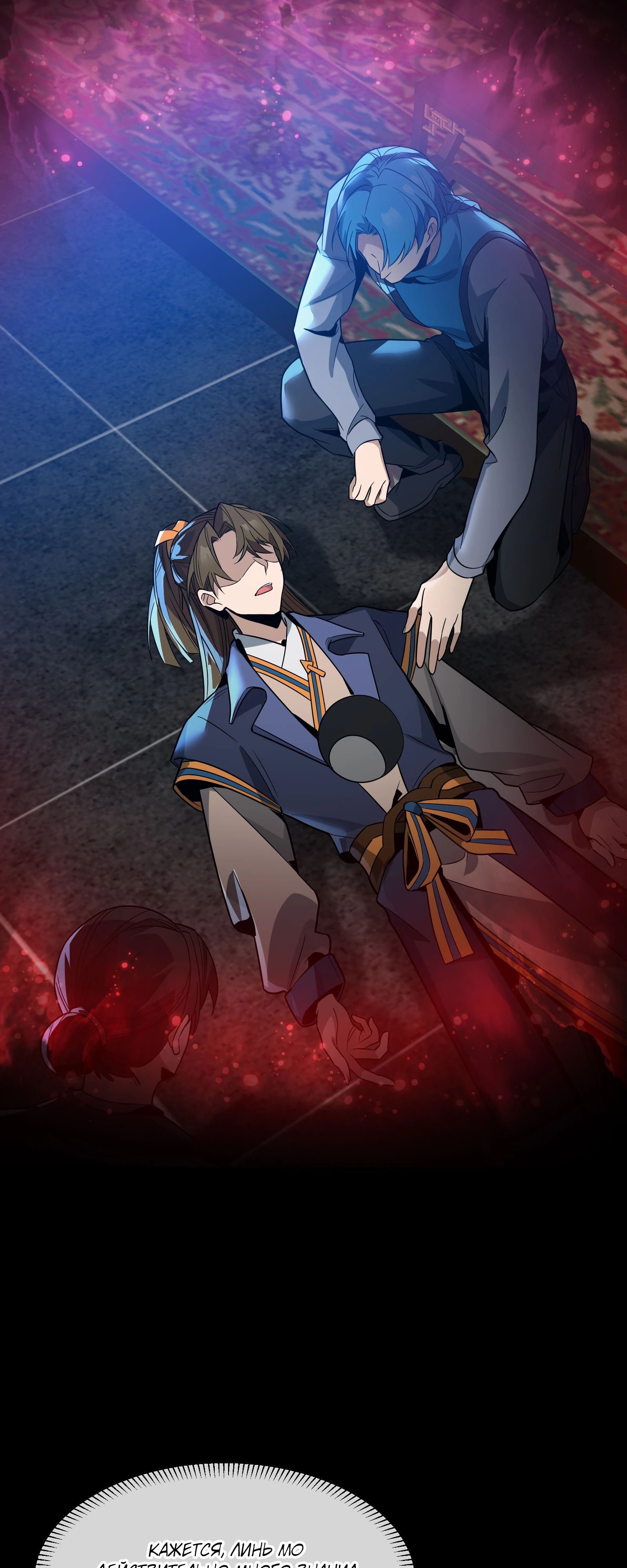 Манга Я, Повелитель Демонов, стал мишенью для своих учениц! - Глава 92 Страница 3