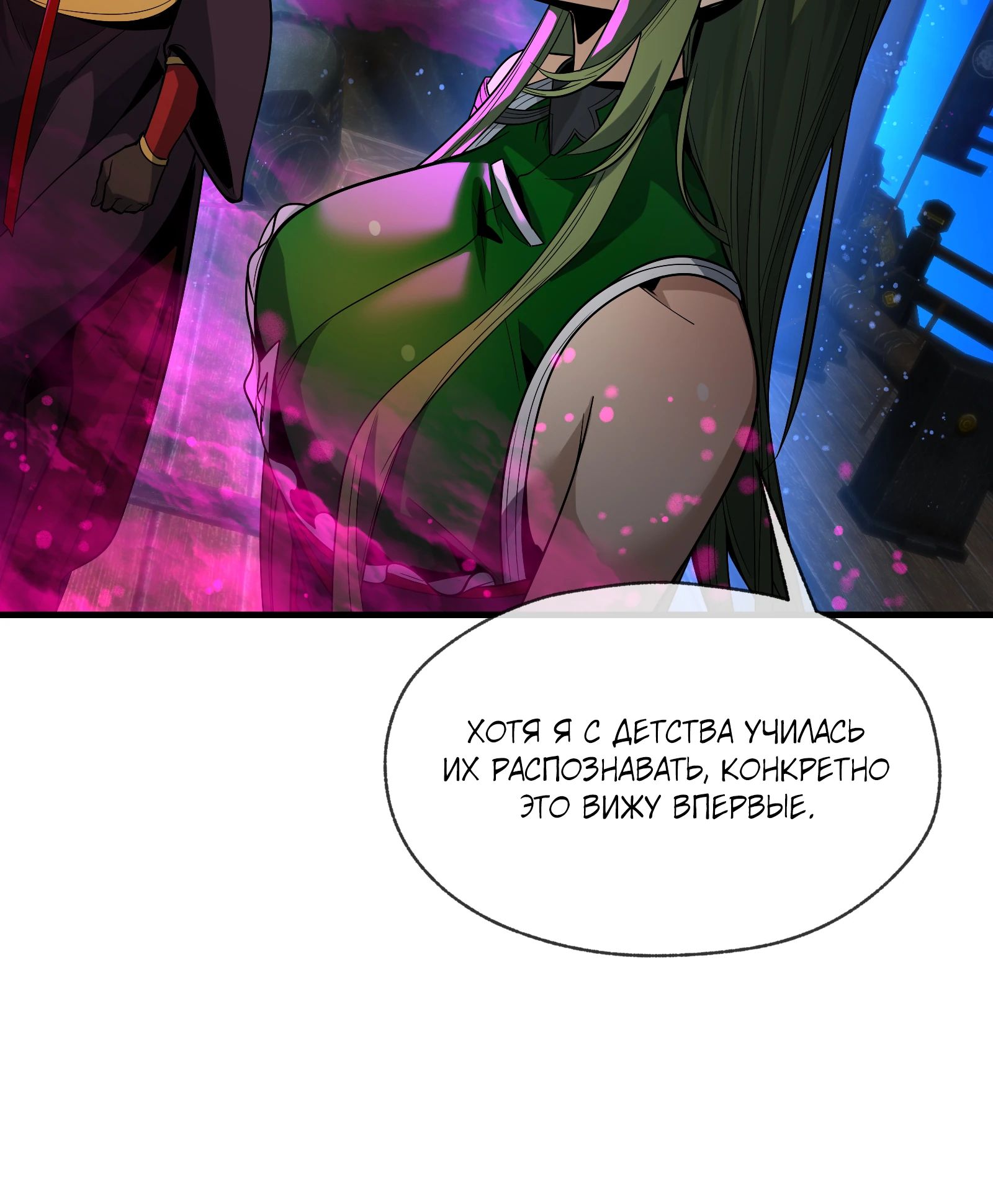 Манга Я, Повелитель Демонов, стал мишенью для своих учениц! - Глава 92 Страница 21