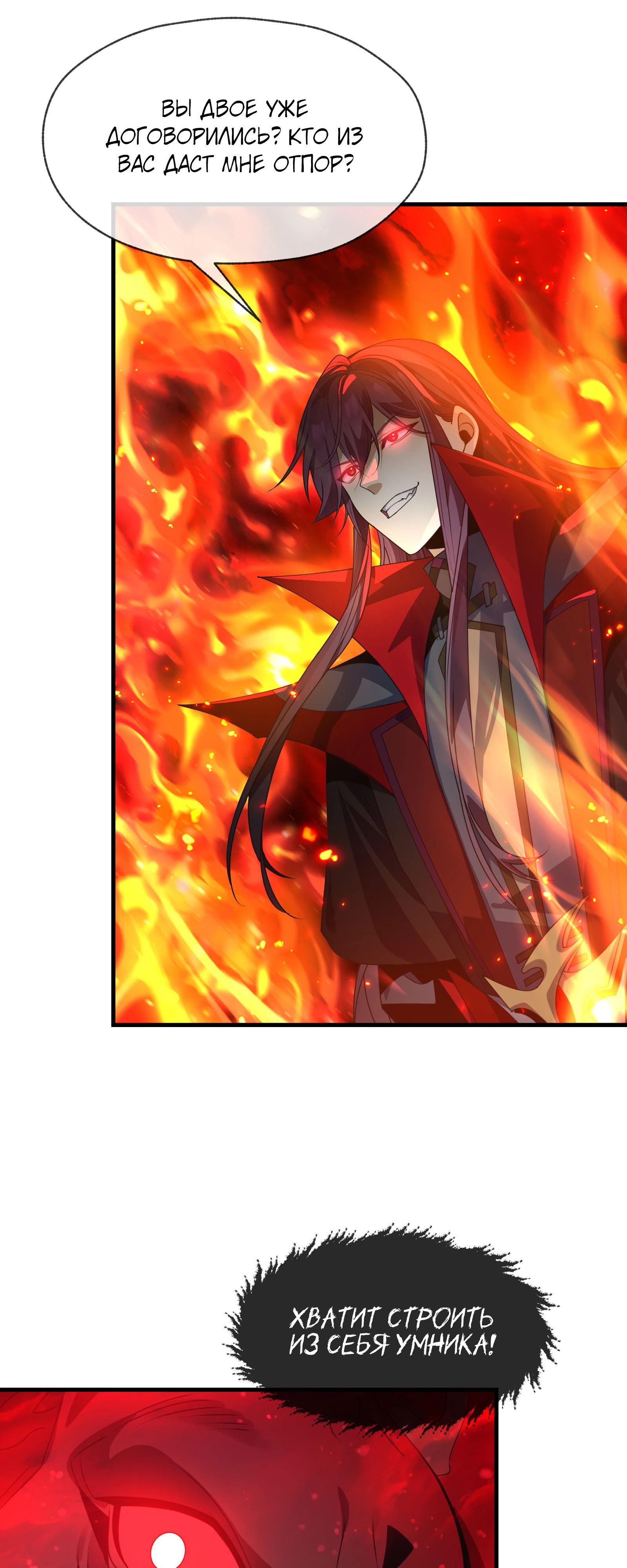 Манга Я, Повелитель Демонов, стал мишенью для своих учениц! - Глава 92 Страница 11