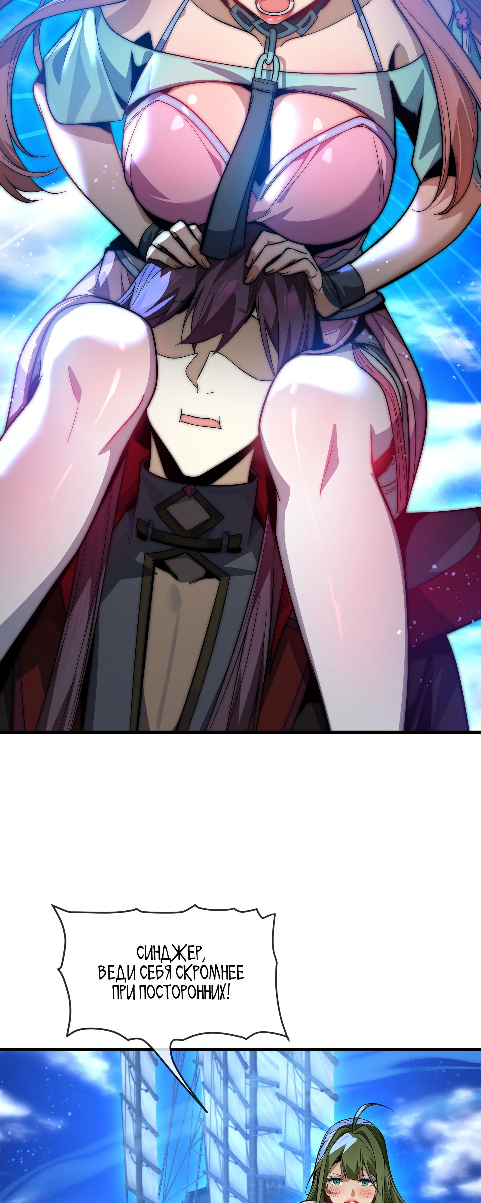 Манга Я, Повелитель Демонов, стал мишенью для своих учениц! - Глава 92 Страница 42