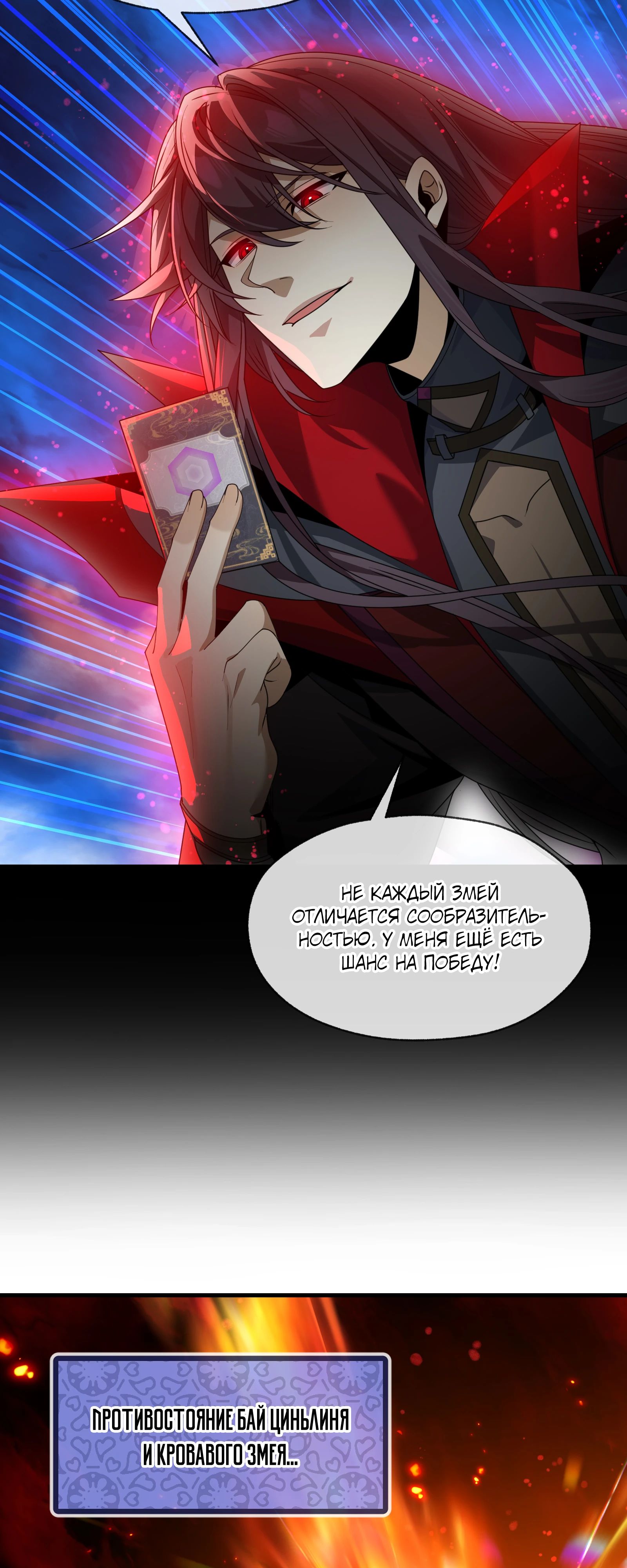 Манга Я, Повелитель Демонов, стал мишенью для своих учениц! - Глава 92 Страница 9