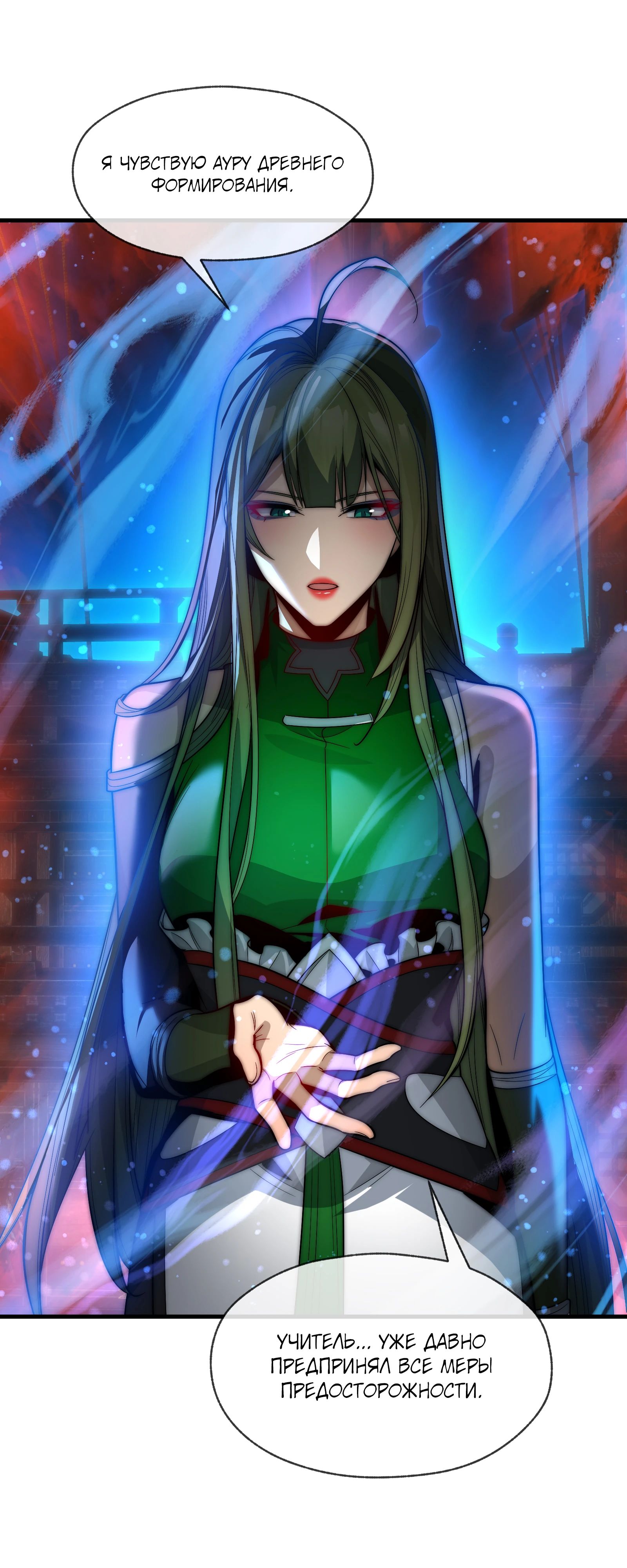 Манга Я, Повелитель Демонов, стал мишенью для своих учениц! - Глава 92 Страница 16