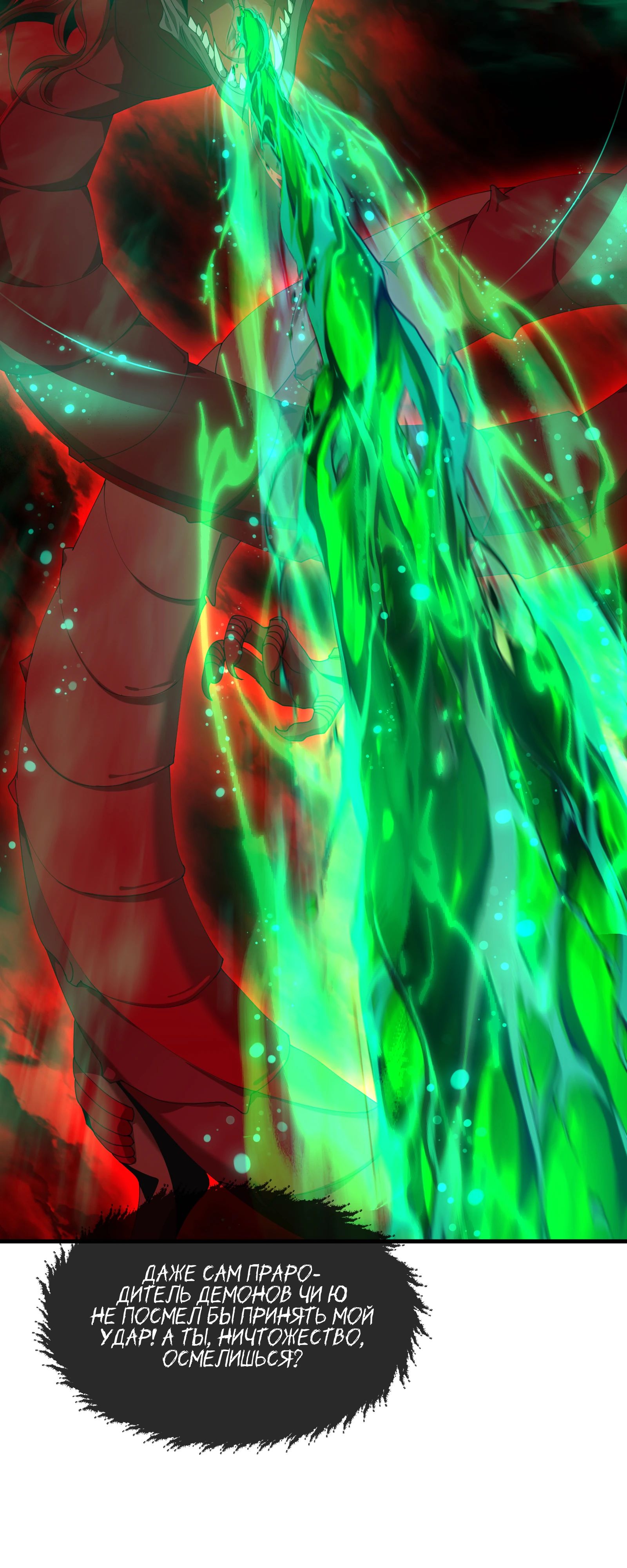 Манга Я, Повелитель Демонов, стал мишенью для своих учениц! - Глава 92 Страница 13