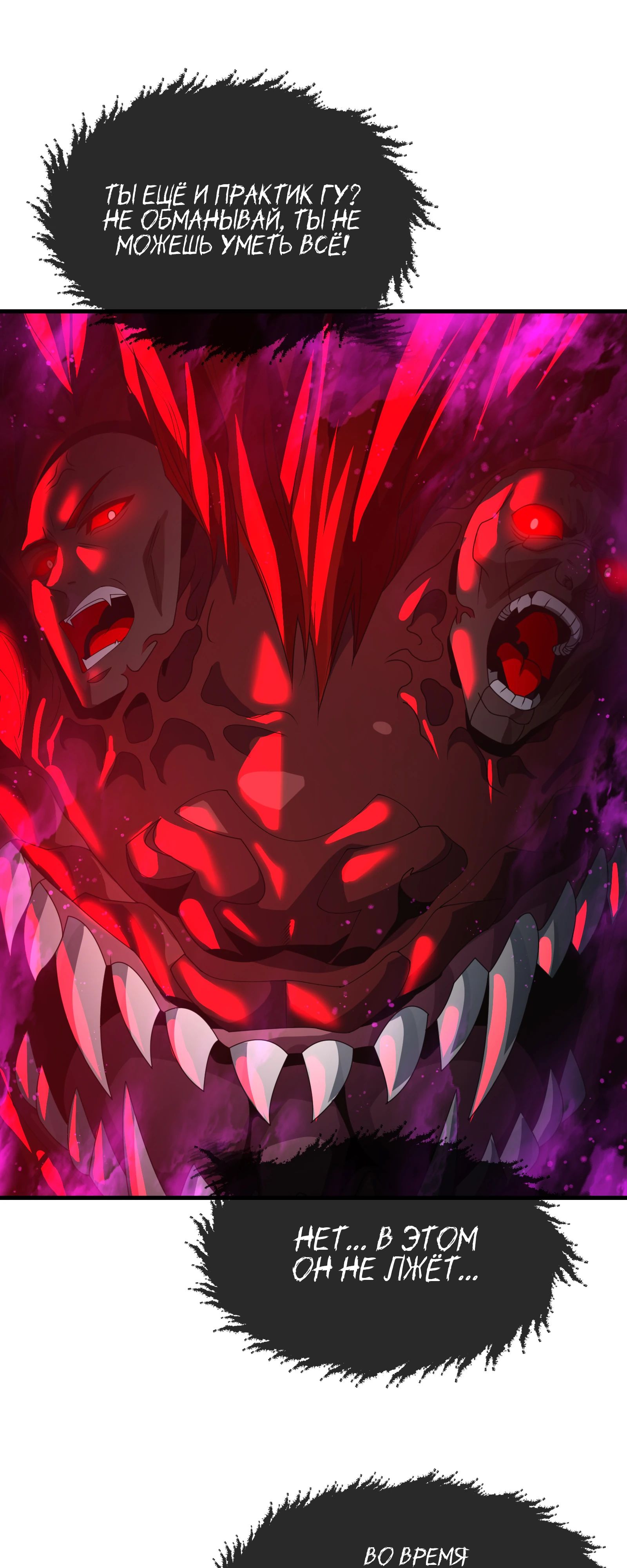 Манга Я, Повелитель Демонов, стал мишенью для своих учениц! - Глава 92 Страница 31