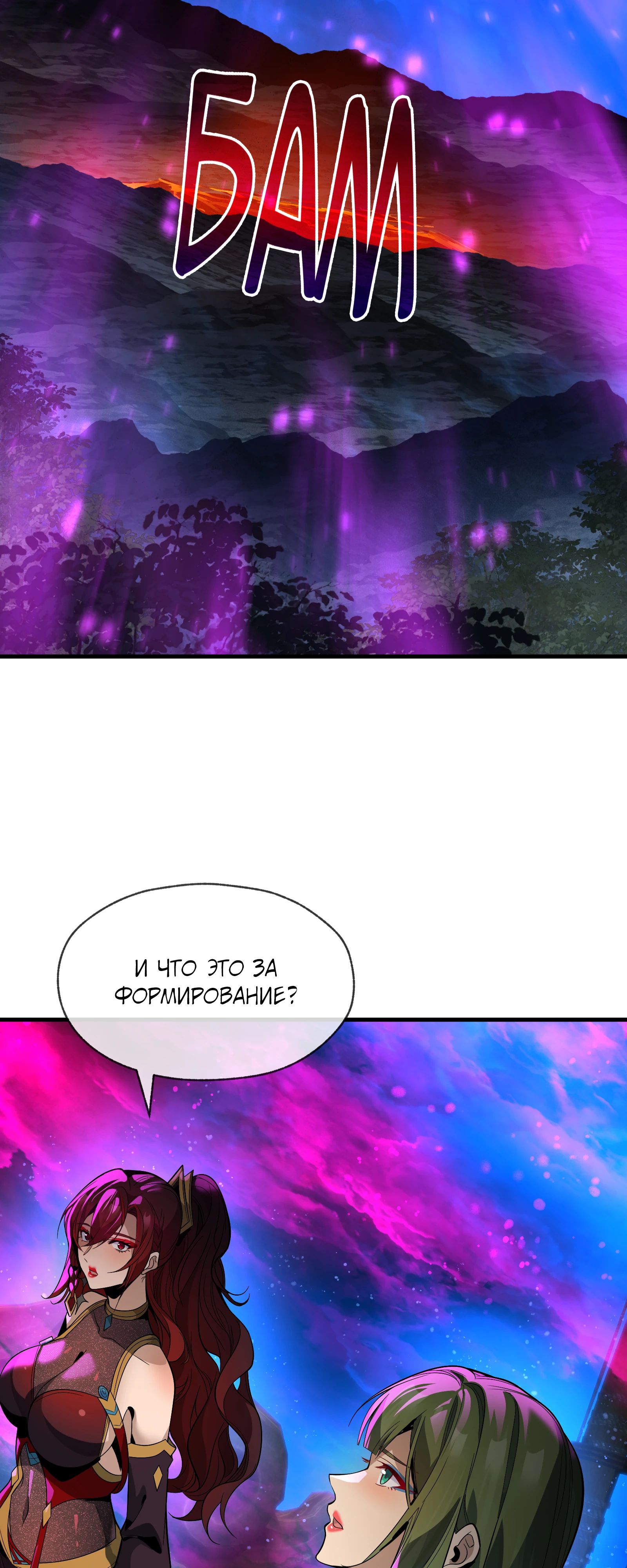 Манга Я, Повелитель Демонов, стал мишенью для своих учениц! - Глава 92 Страница 20