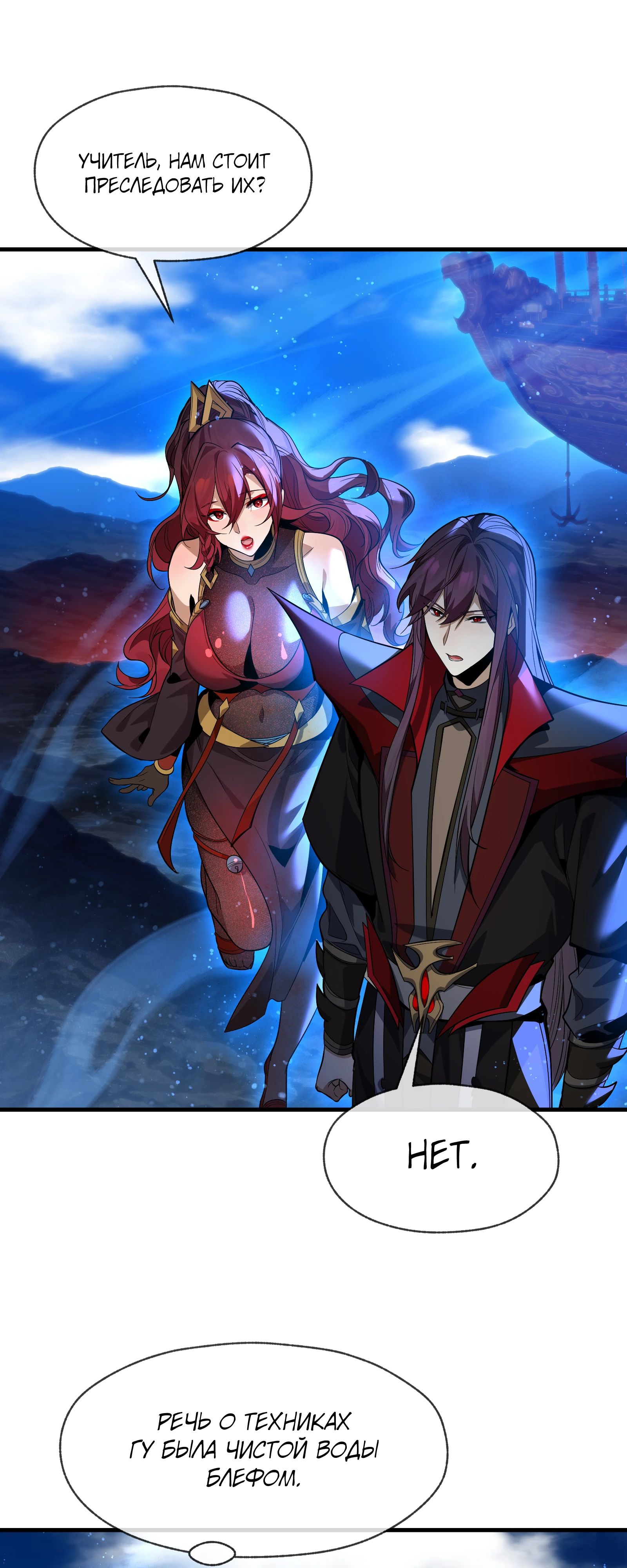 Манга Я, Повелитель Демонов, стал мишенью для своих учениц! - Глава 92 Страница 39