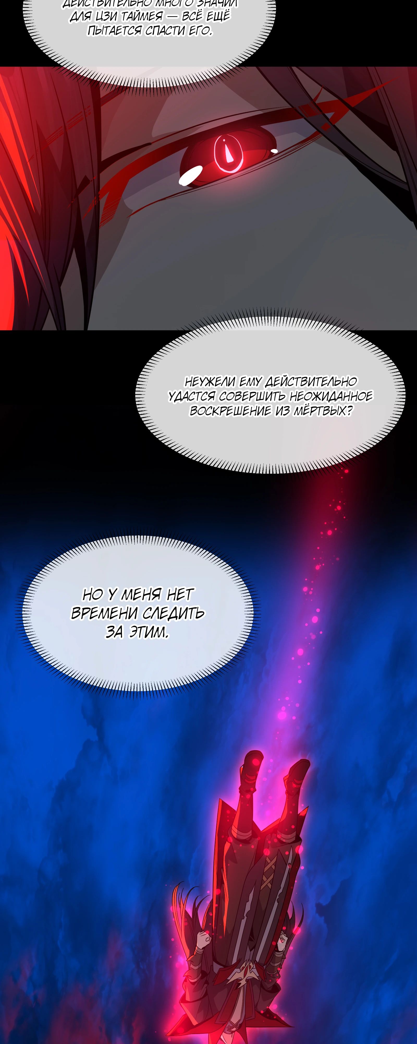 Манга Я, Повелитель Демонов, стал мишенью для своих учениц! - Глава 92 Страница 4