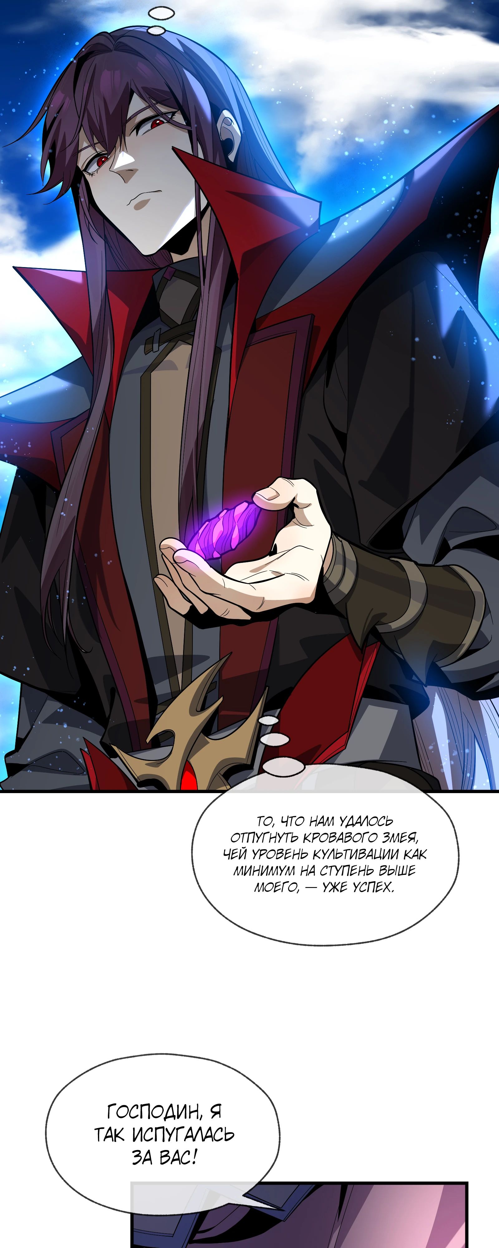 Манга Я, Повелитель Демонов, стал мишенью для своих учениц! - Глава 92 Страница 40