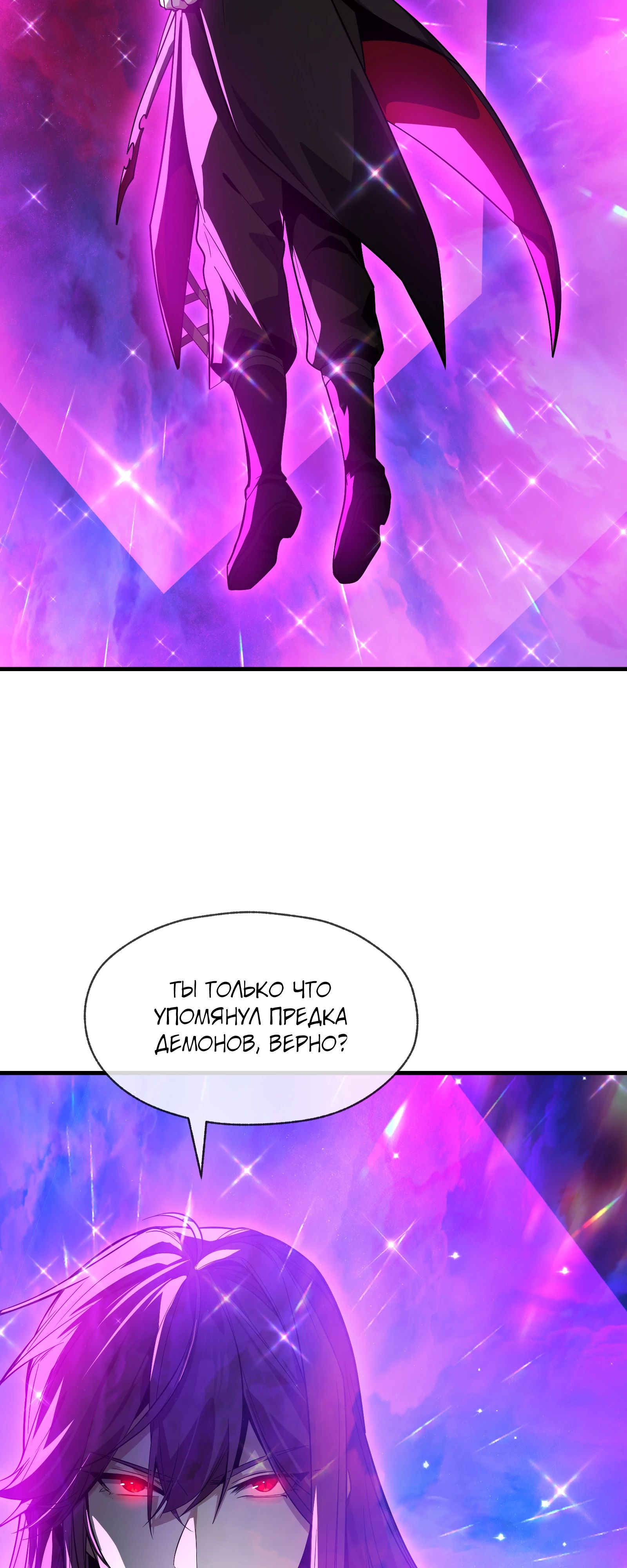 Манга Я, Повелитель Демонов, стал мишенью для своих учениц! - Глава 92 Страница 23