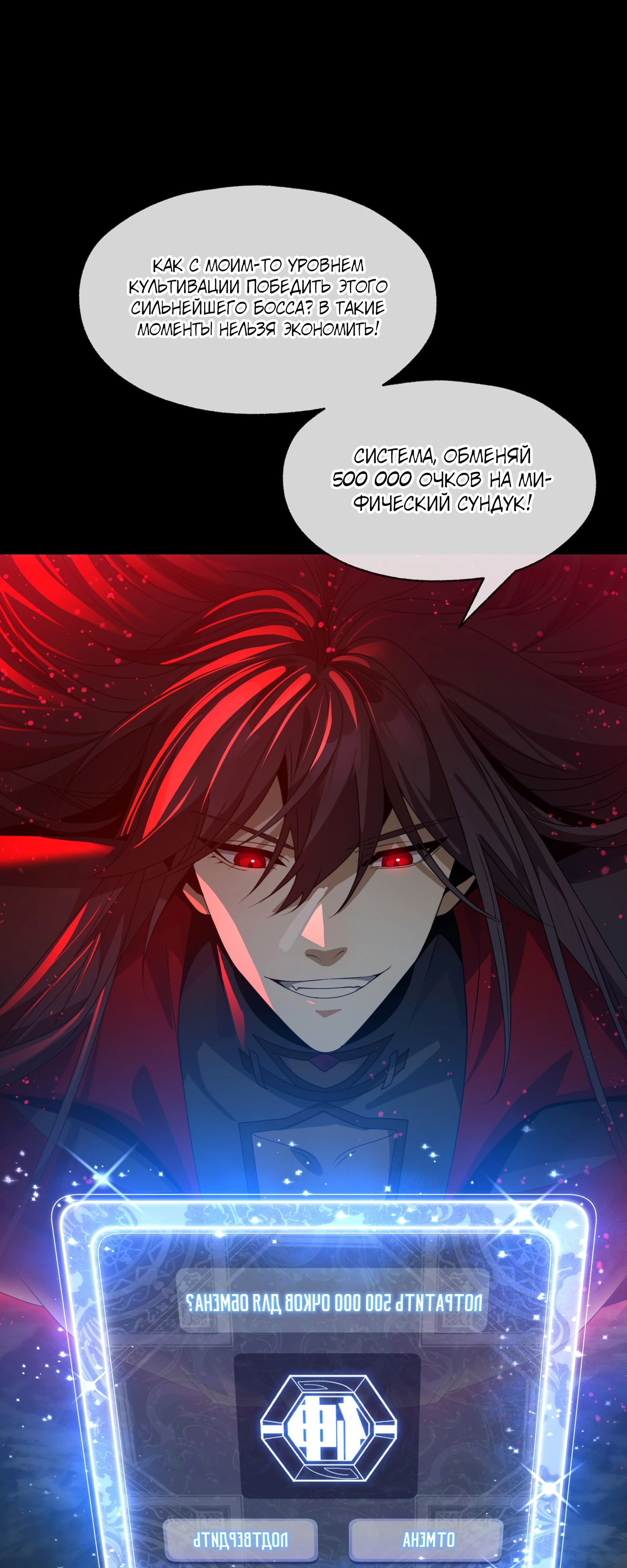 Манга Я, Повелитель Демонов, стал мишенью для своих учениц! - Глава 92 Страница 6