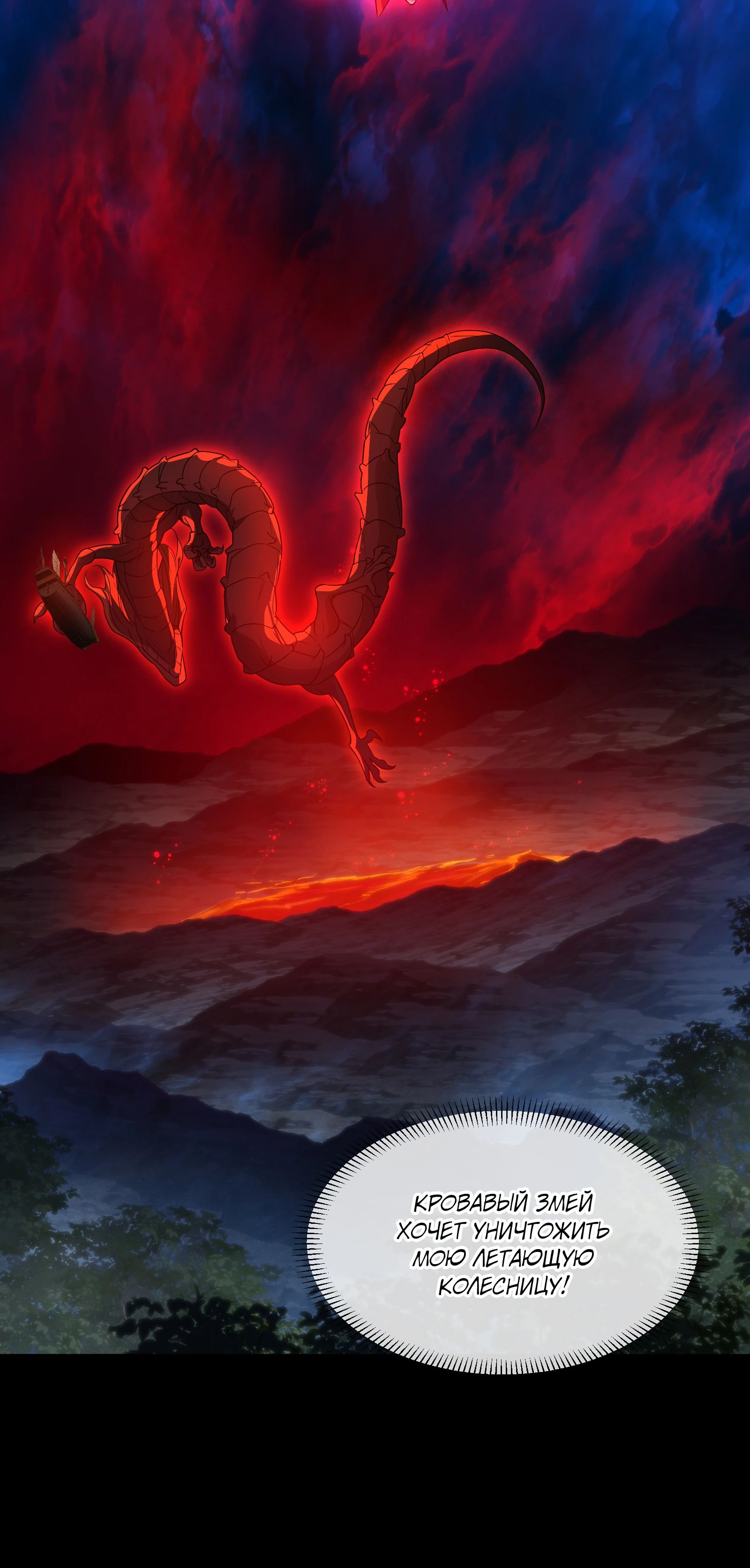 Манга Я, Повелитель Демонов, стал мишенью для своих учениц! - Глава 92 Страница 5