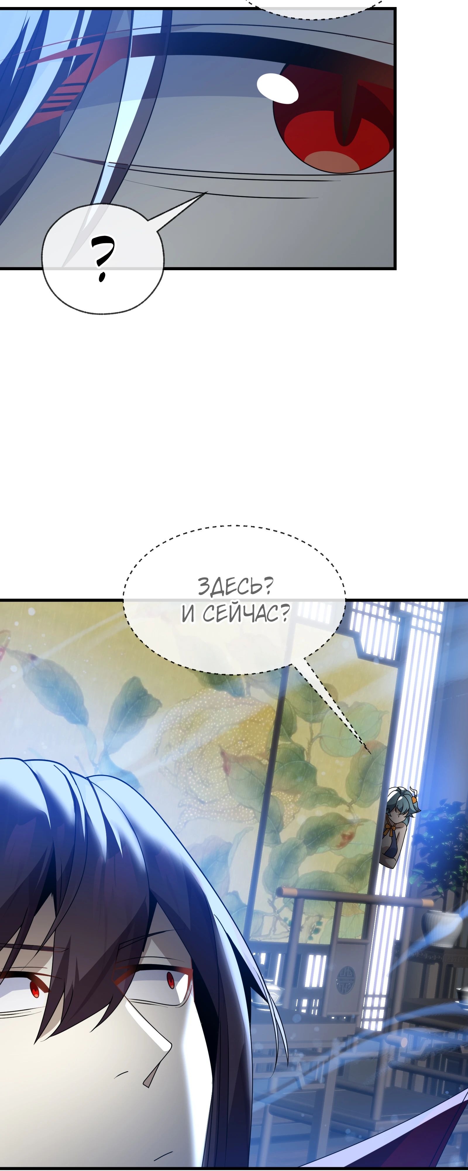 Манга Я, Повелитель Демонов, стал мишенью для своих учениц! - Глава 90 Страница 7