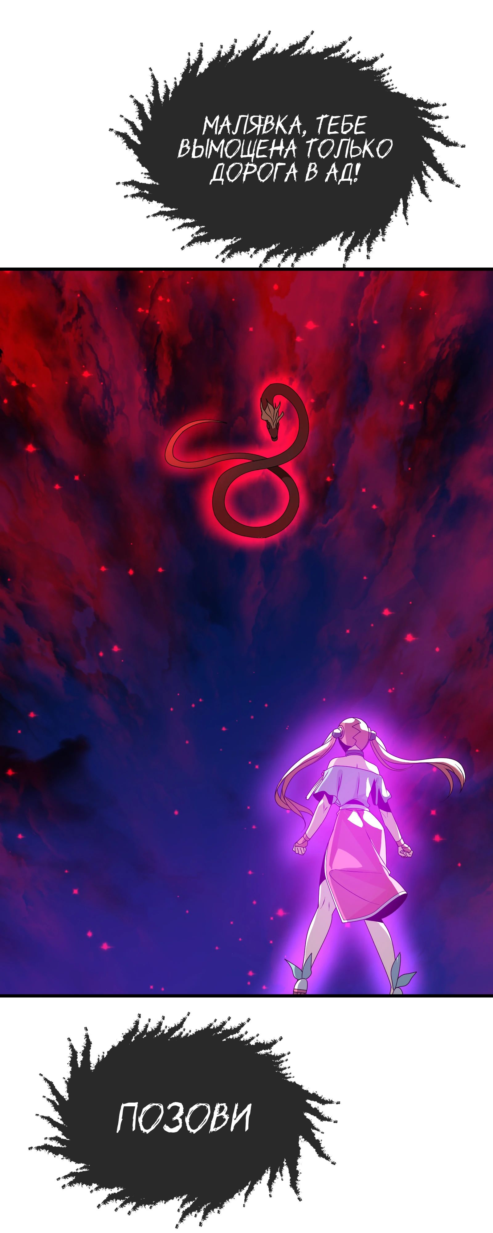 Манга Я, Повелитель Демонов, стал мишенью для своих учениц! - Глава 90 Страница 44