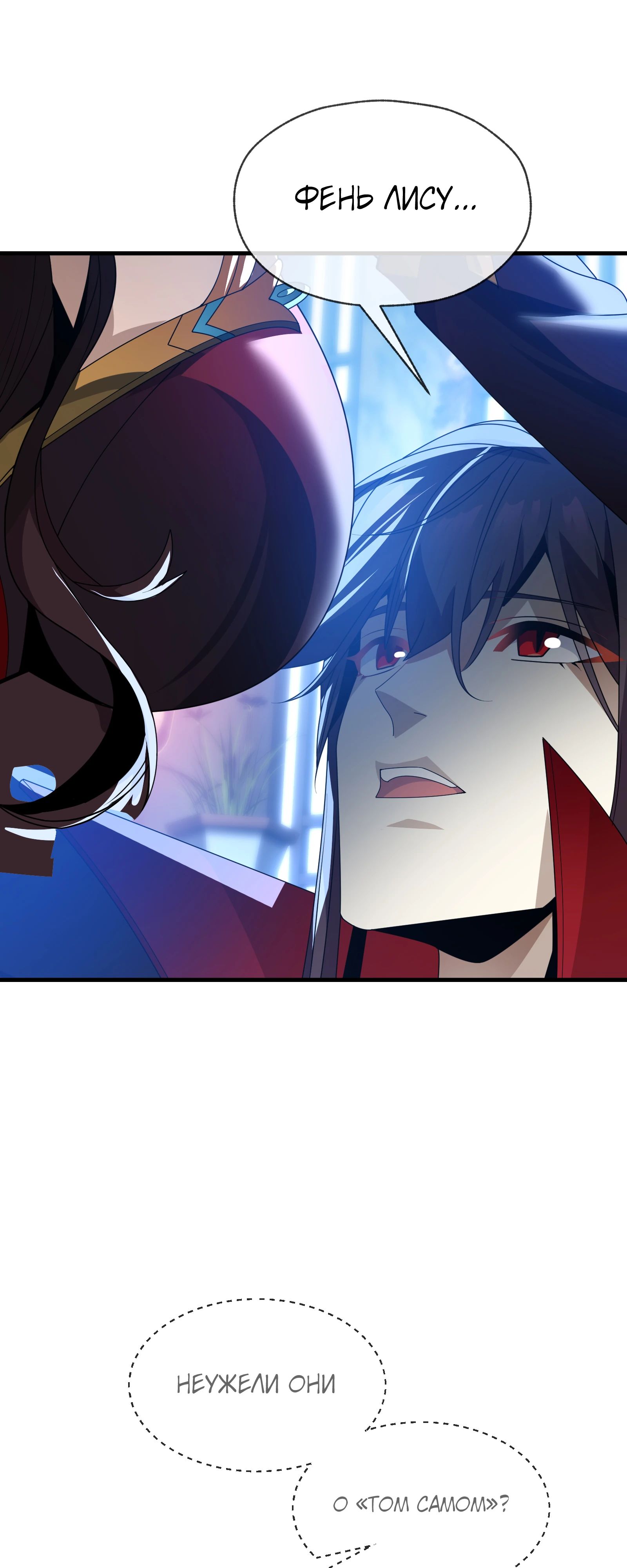 Манга Я, Повелитель Демонов, стал мишенью для своих учениц! - Глава 90 Страница 6